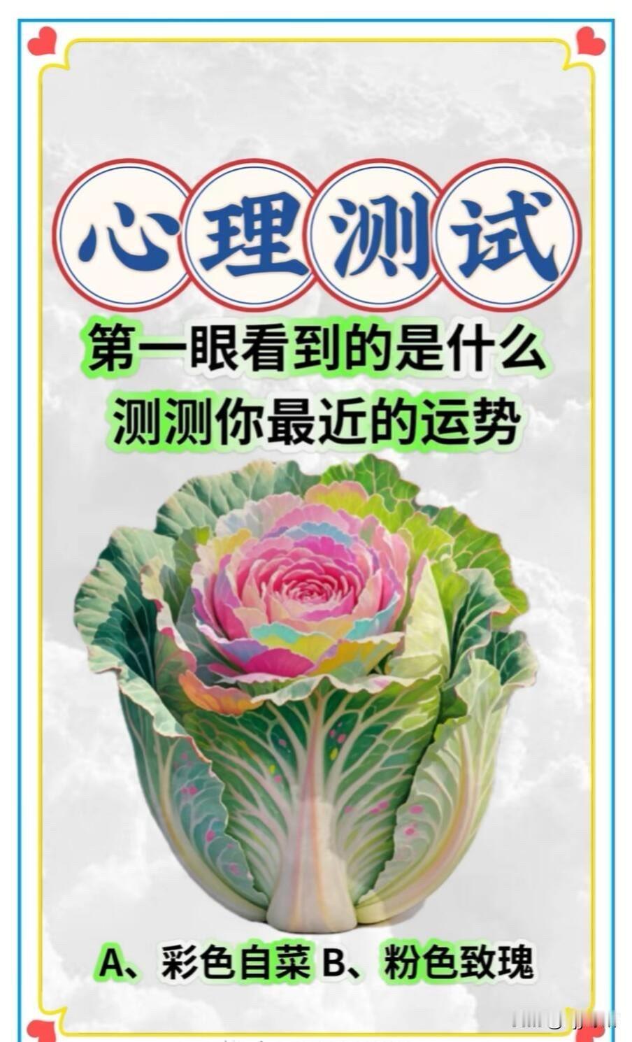 第一眼看到的是什么测测你最近的运势