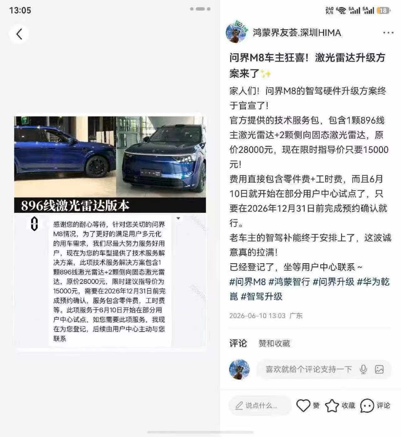 问界 M8 的激光雷达升级开始了，1 万 5 可以升级主激光，并增加两颗侧向补盲