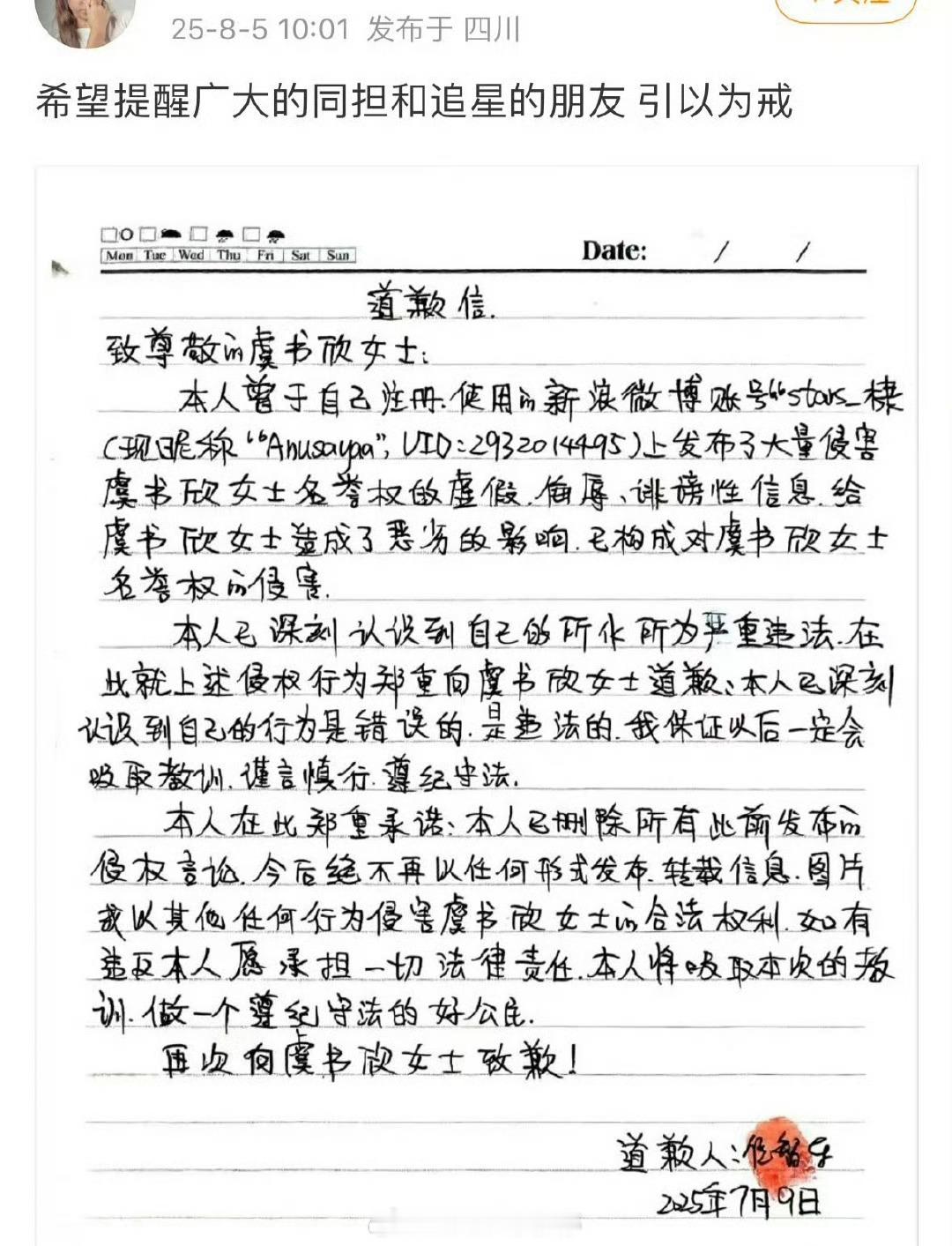 虞书欣黑粉手写致歉信道歉！ ​​​