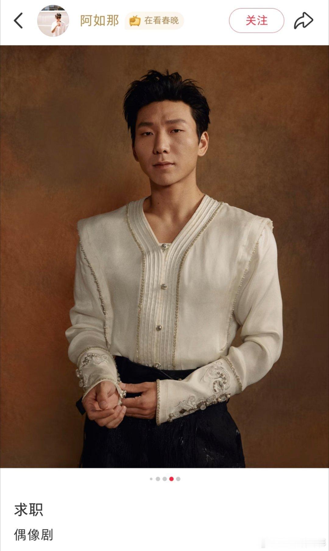 阿如那 求职 偶像剧……春晚春晚段子大考