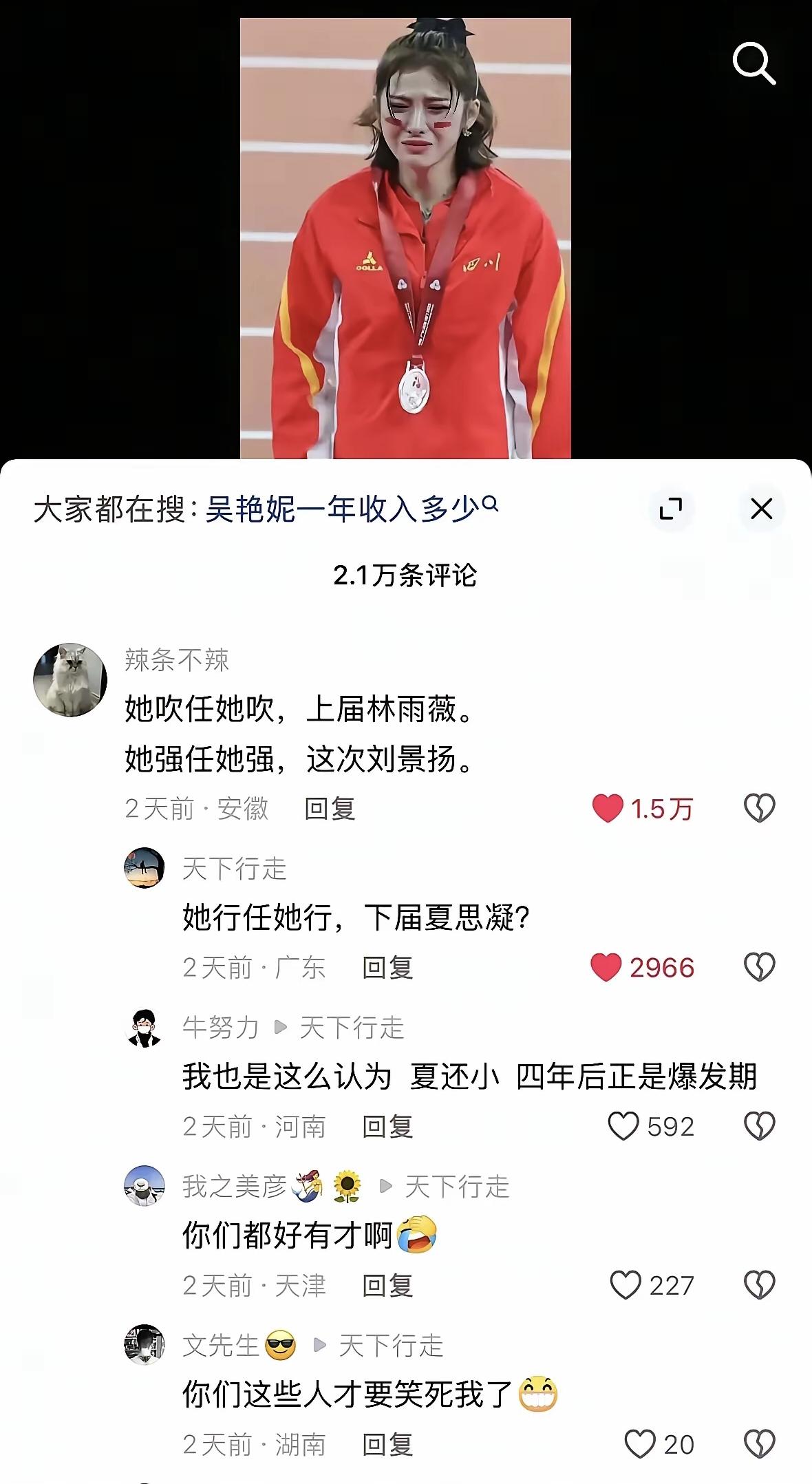 她吹任她吹，上届林雨薇；
她强任她强，这届刘景扬；
她行任她行，下届夏思凝[灵光