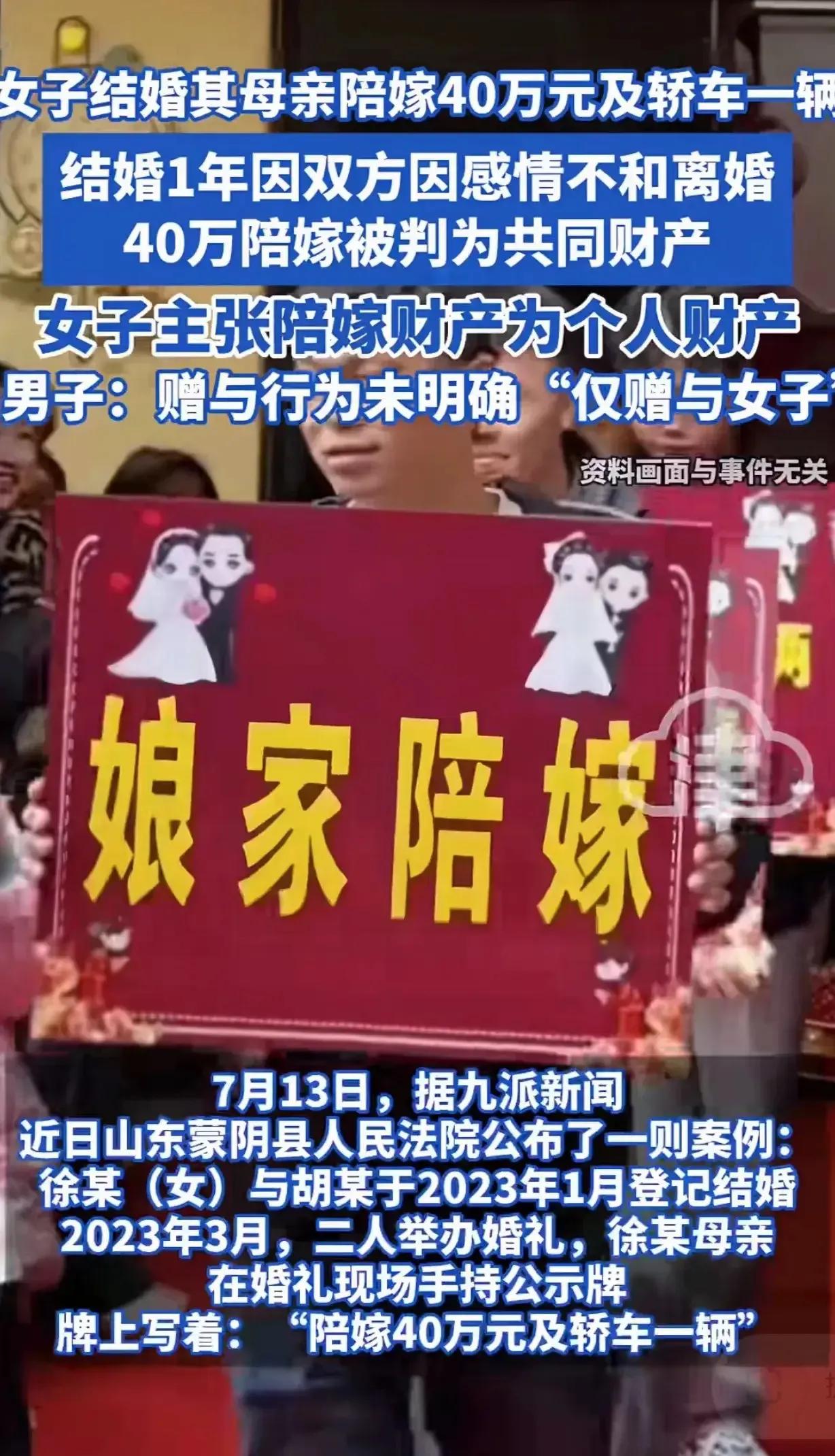 山东蒙阴，女子娘家陪嫁40万和一辆车，可女子结婚才19个月，两口子就因为感情不和