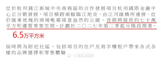 根据新鸿基年报，ifc汇东商场首期调整至2027年第二季度起分阶段运营。 ​​​