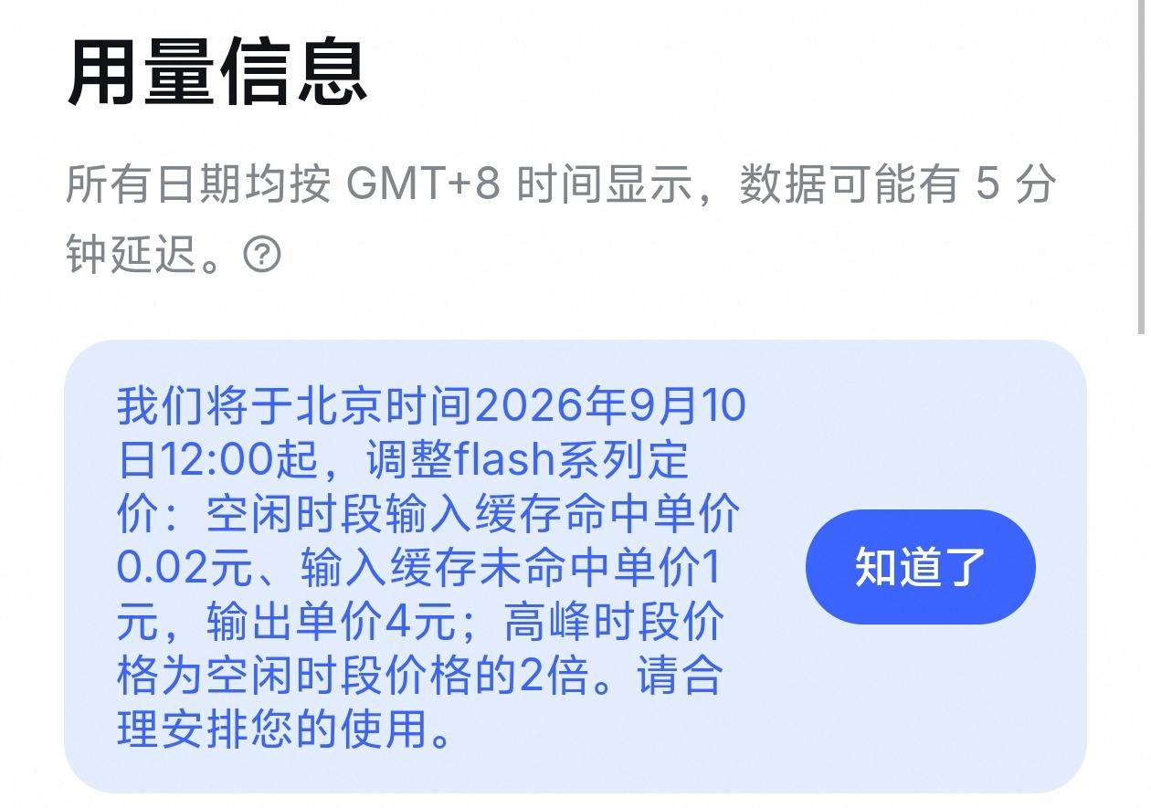 梁圣归来

deepseek 9月10日12时开始降价，虽然还是峰谷，但是谷价缓