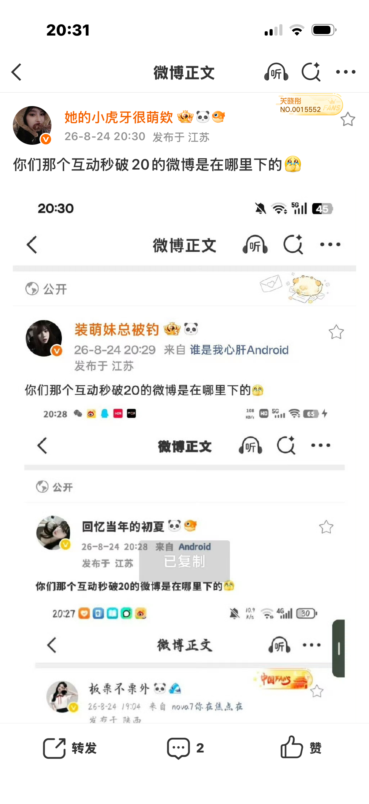 你们那个互动秒破20的微博是在哪里下的