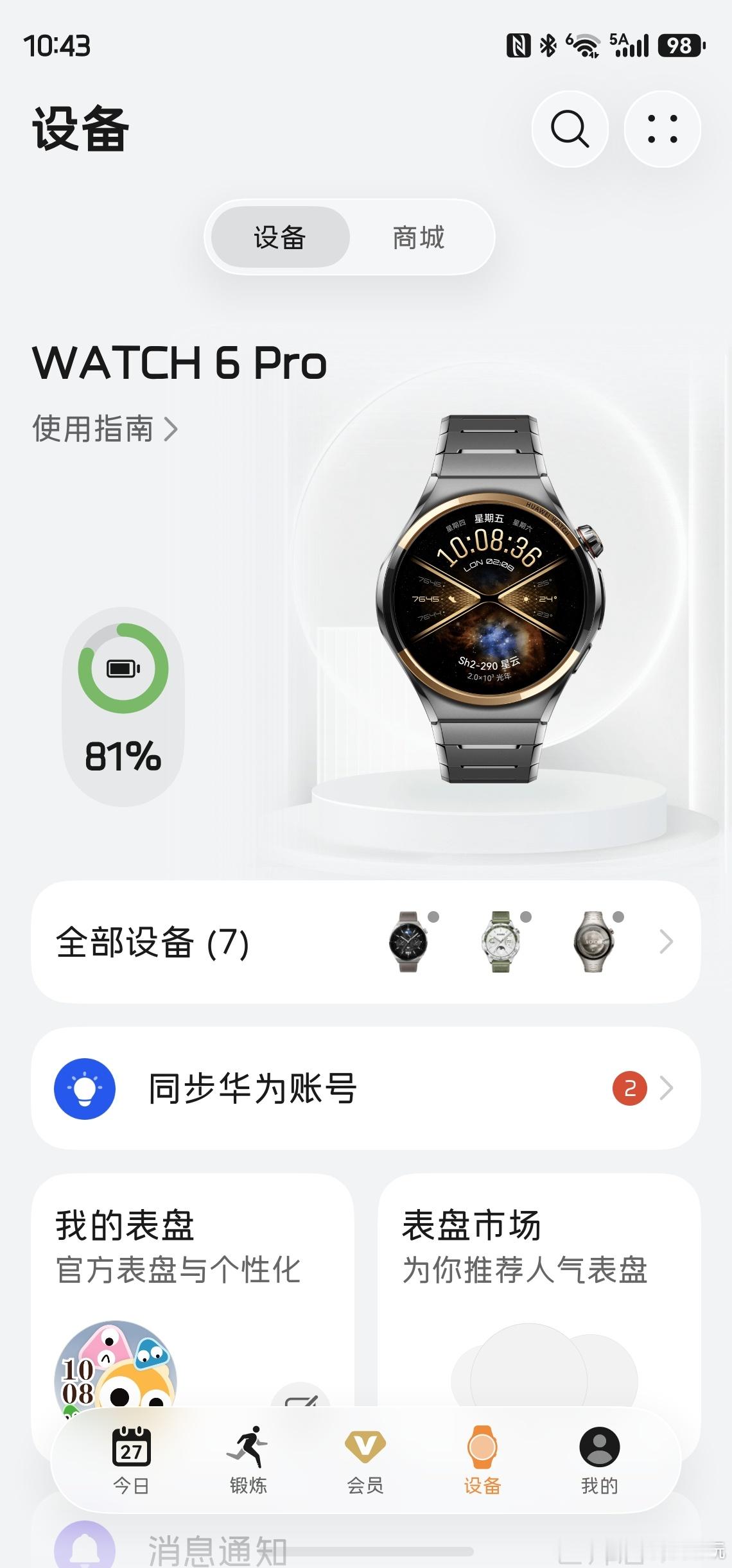 我的华为 watch6pro 太空探索版终于到了路上寄了五天[裂开][裂开][裂