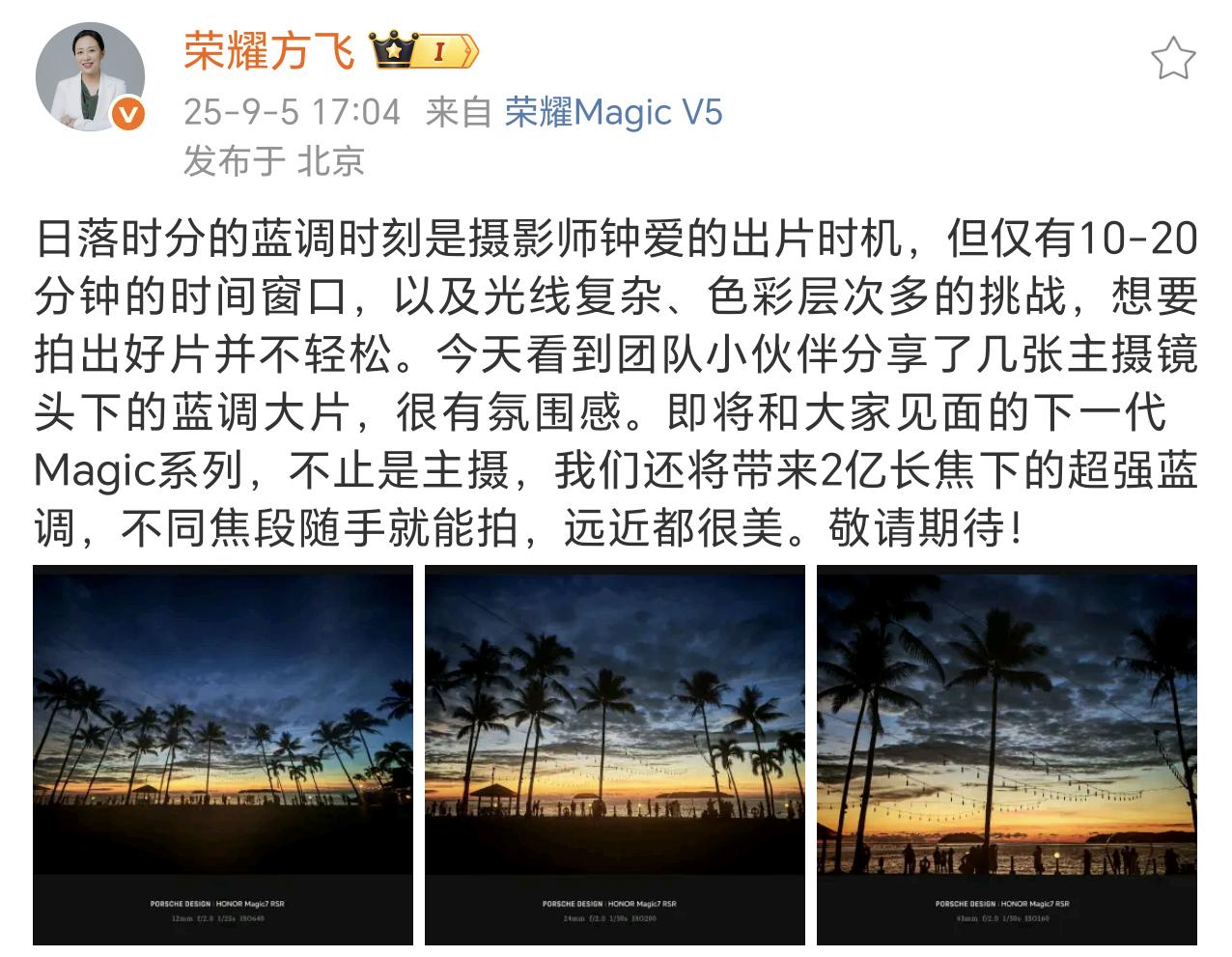 荣耀这是开始预热荣耀Magic8了啊，下一代影像表现会很出彩，远近都能拍很美。