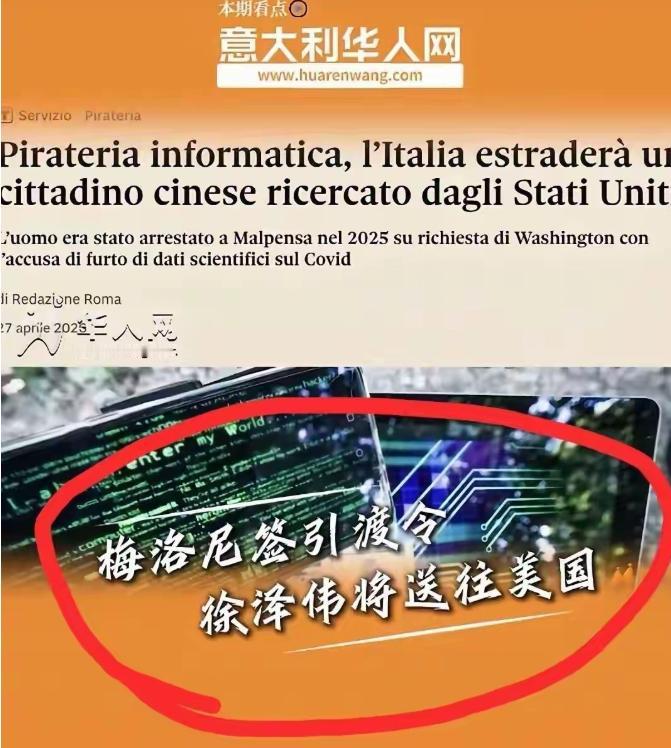 4月下旬，意大利总理梅洛尼签署了一道引渡令。签下去那一下，一个33岁的中国芯片工