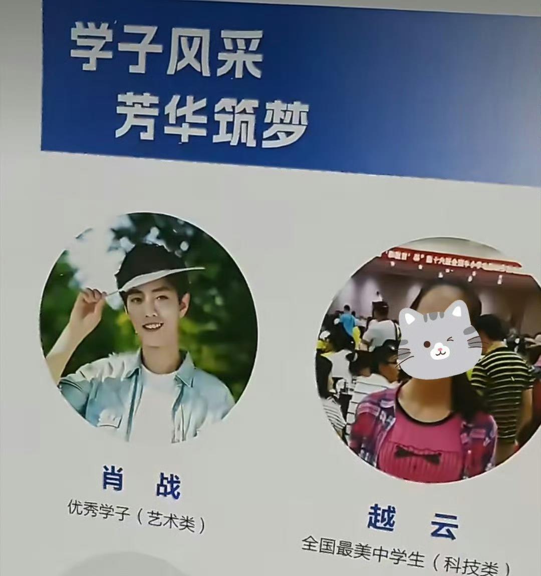 发现一个特别反常的内娱现象！肖战出现在重庆实验中学优秀学子册!很多流量明星爆红之