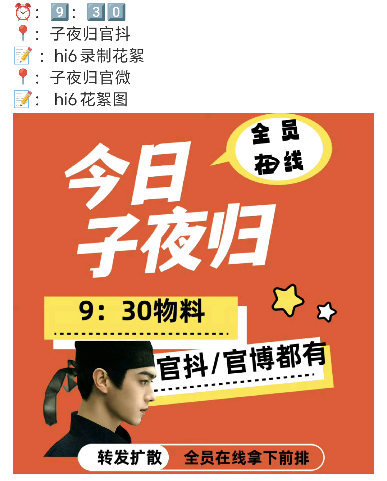 我们子夜归今天有物料，燥候！ ​​​