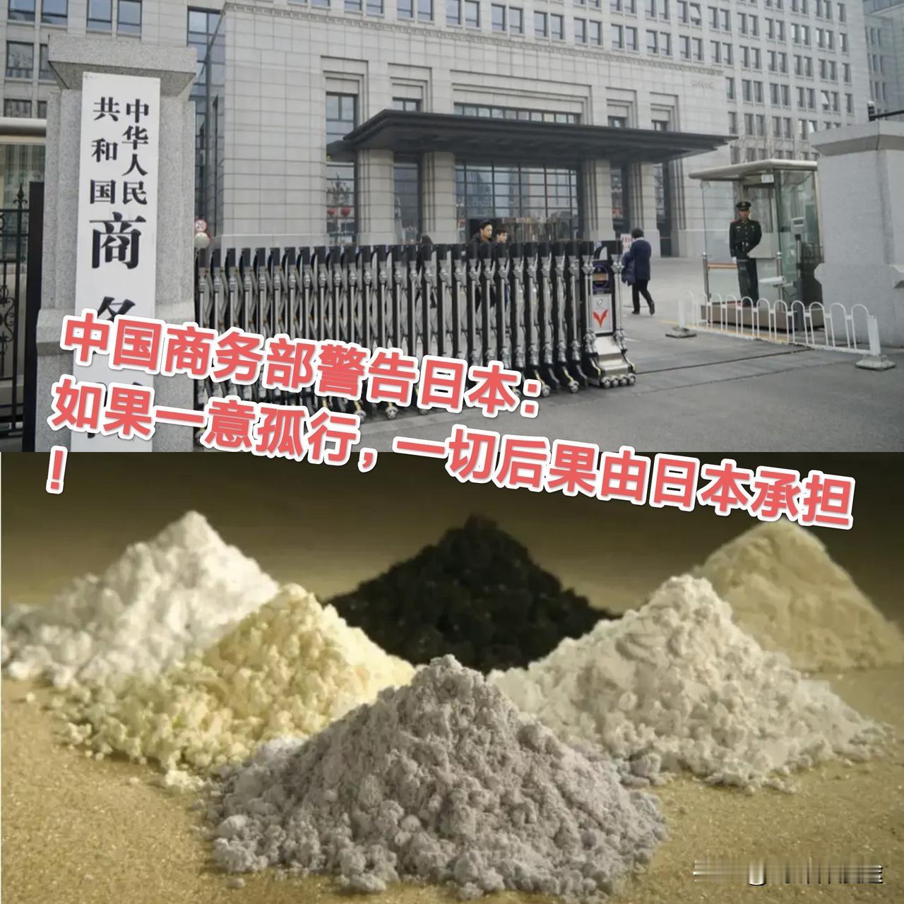 12 月 4 日 中国商务部发出警告称，如果日方一意孤行，中方将采取必要措施，一