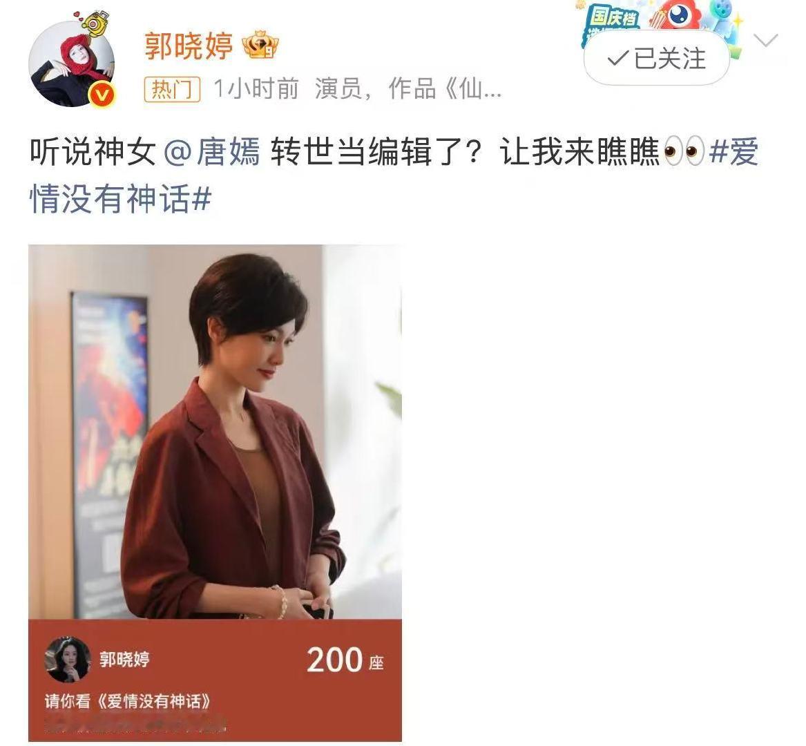 郭晓婷宣传唐嫣新剧唐嫣回复郭晓婷仙剑line！ 