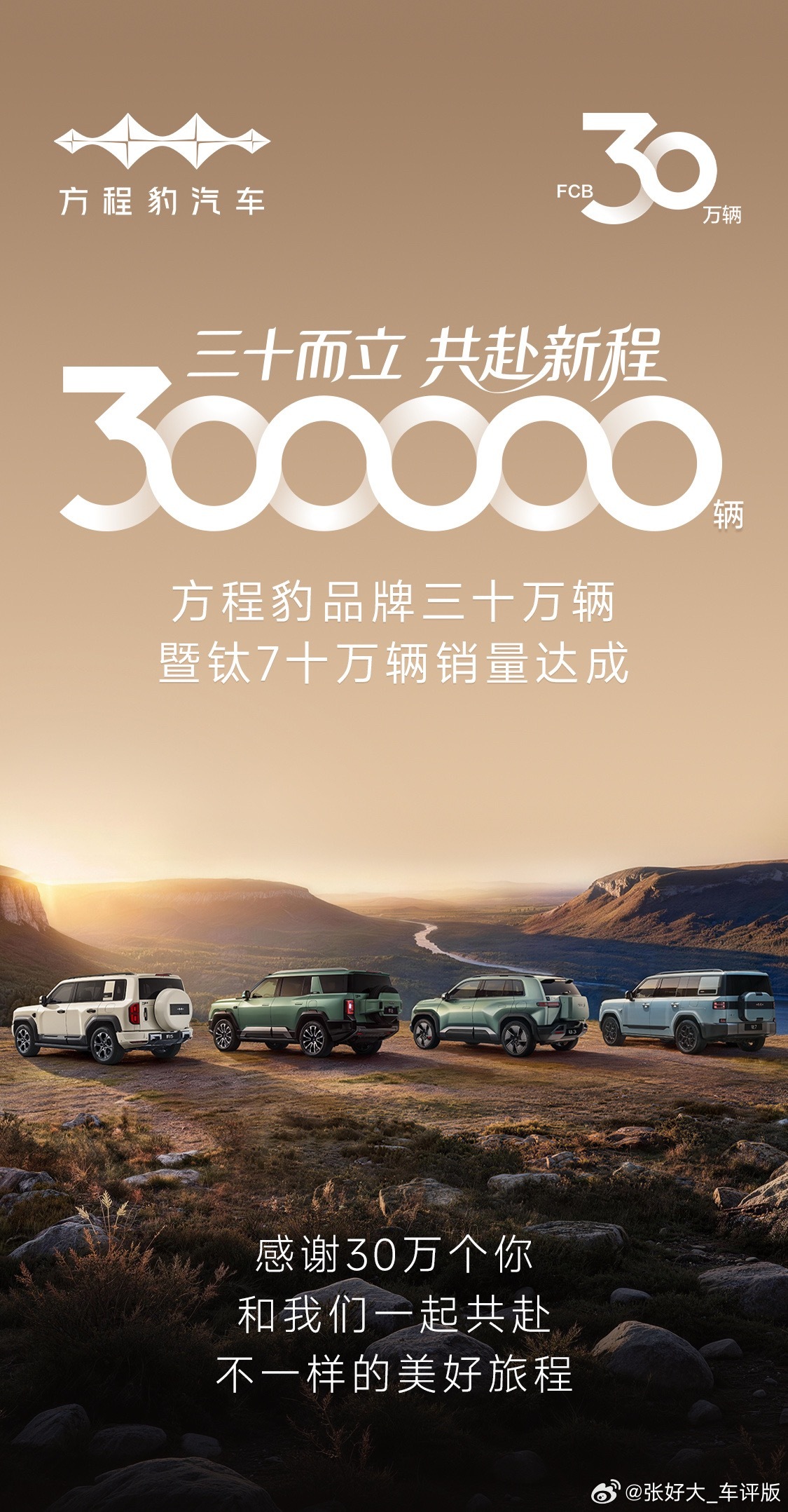 方程豹其实非常低调，钛7不声不响地已经卖了十万辆。短期销售受阻的时候方程豹曾经人