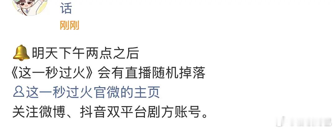 张凌赫《这一秒过火》剧组明天有直播[奶牛猫] ​​​