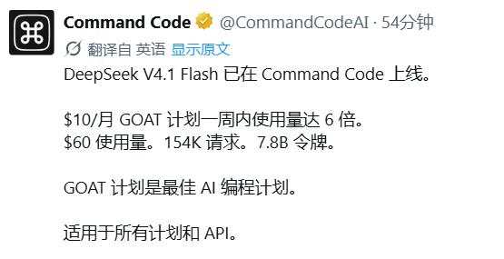 便宜的deepseek回来了

command code上线deepseek v