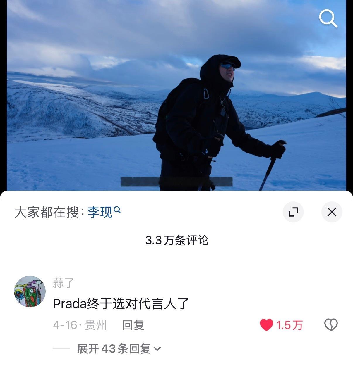 Prada认领李现我以为刚代言就拍 全 球 成 衣 广 告是常规～我以为没官宣就