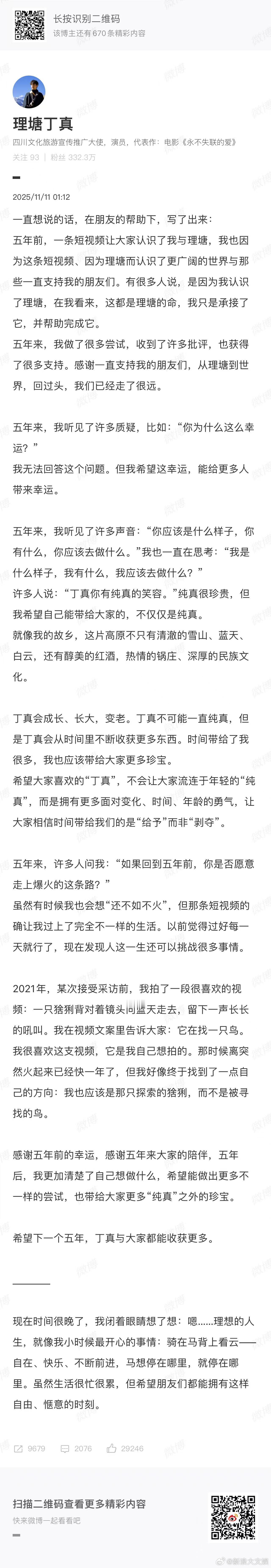 丁真出道5年发长文丁真 丁真不可能一直纯真 发长文纪念出道5周年：丁真会成长、长