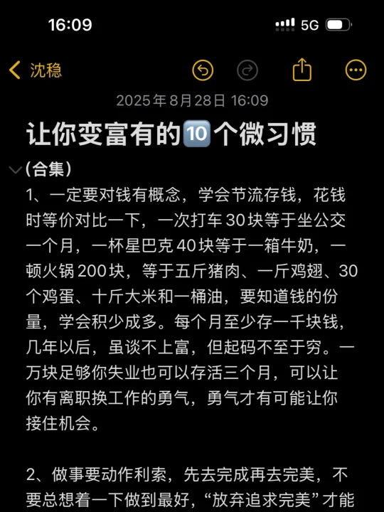 让你变富有的🔟个微习惯“合集”