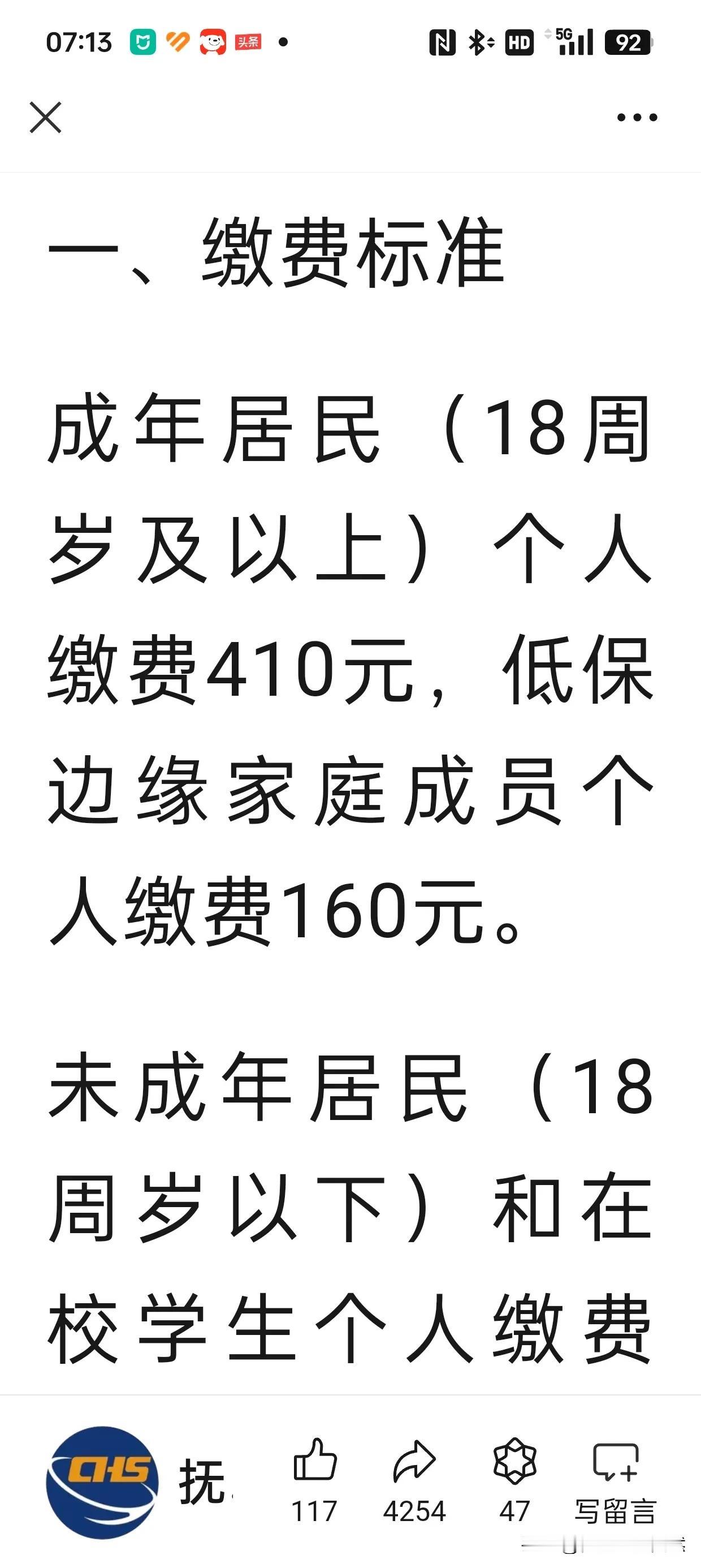 农保又涨了，我们这涨了10元，得交410了。

我咋感觉除了利息不涨，其他啥都涨