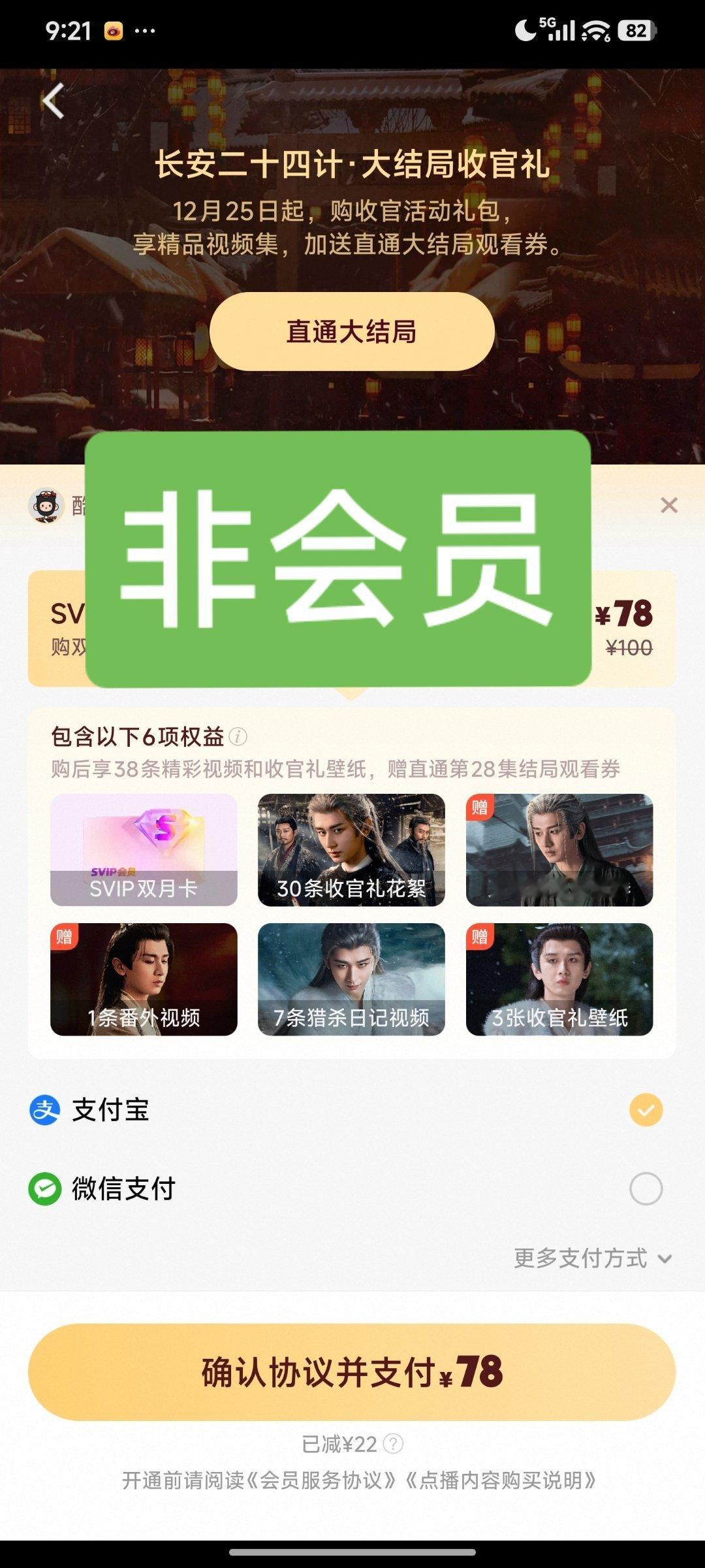 长安二十四计超点要78块长安二十四计超点价位乱带节奏，svip会员需要18块钱，