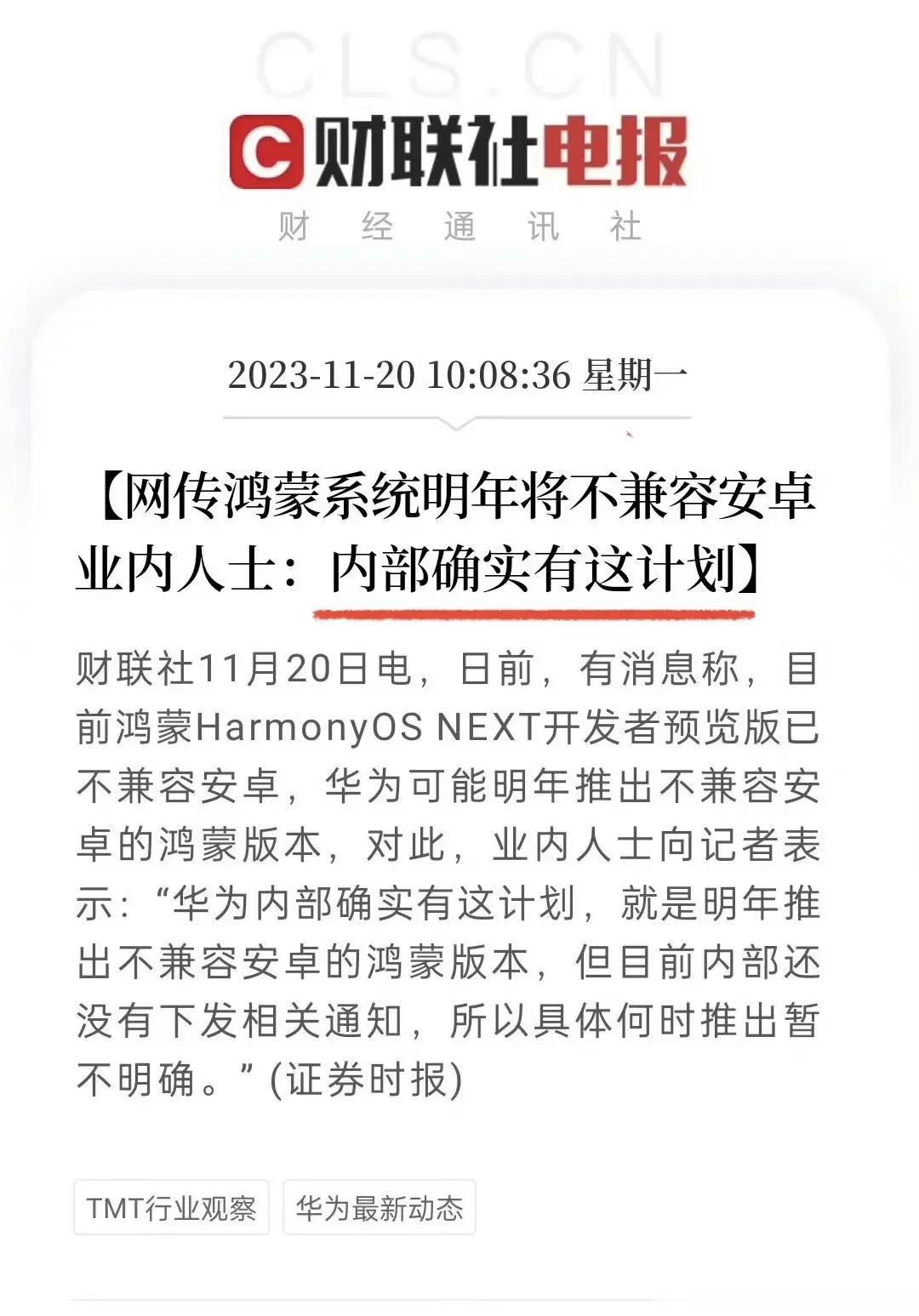 #网传鸿蒙系统明年将不兼容安卓# 从不怀疑鸿蒙系统最终还是会彻底割舍安卓生态的，