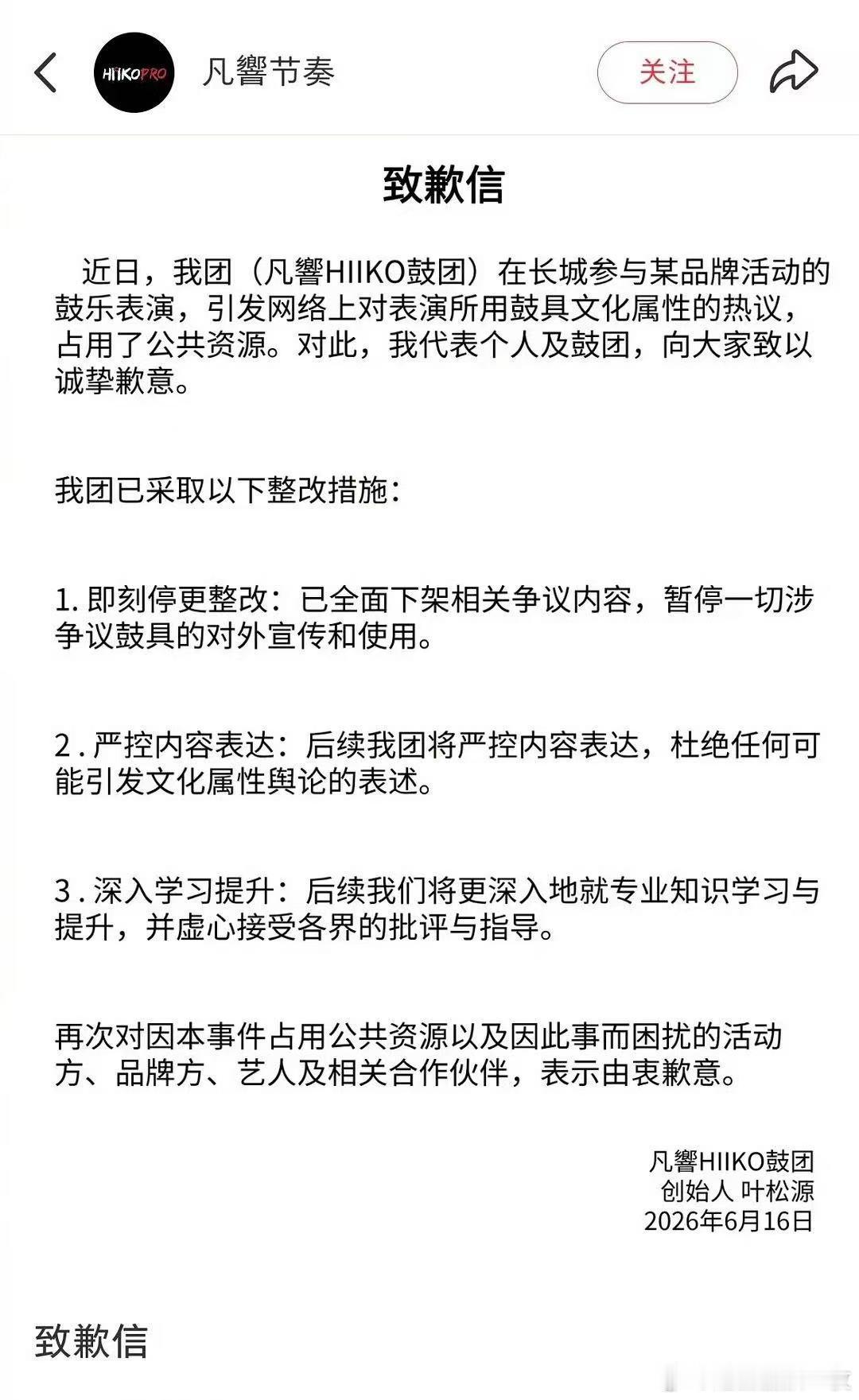 长城演奏的鼓团发道歉信长城演奏的鼓团发致歉信 长城敲鼓争议后续来了，涉事鼓团发文