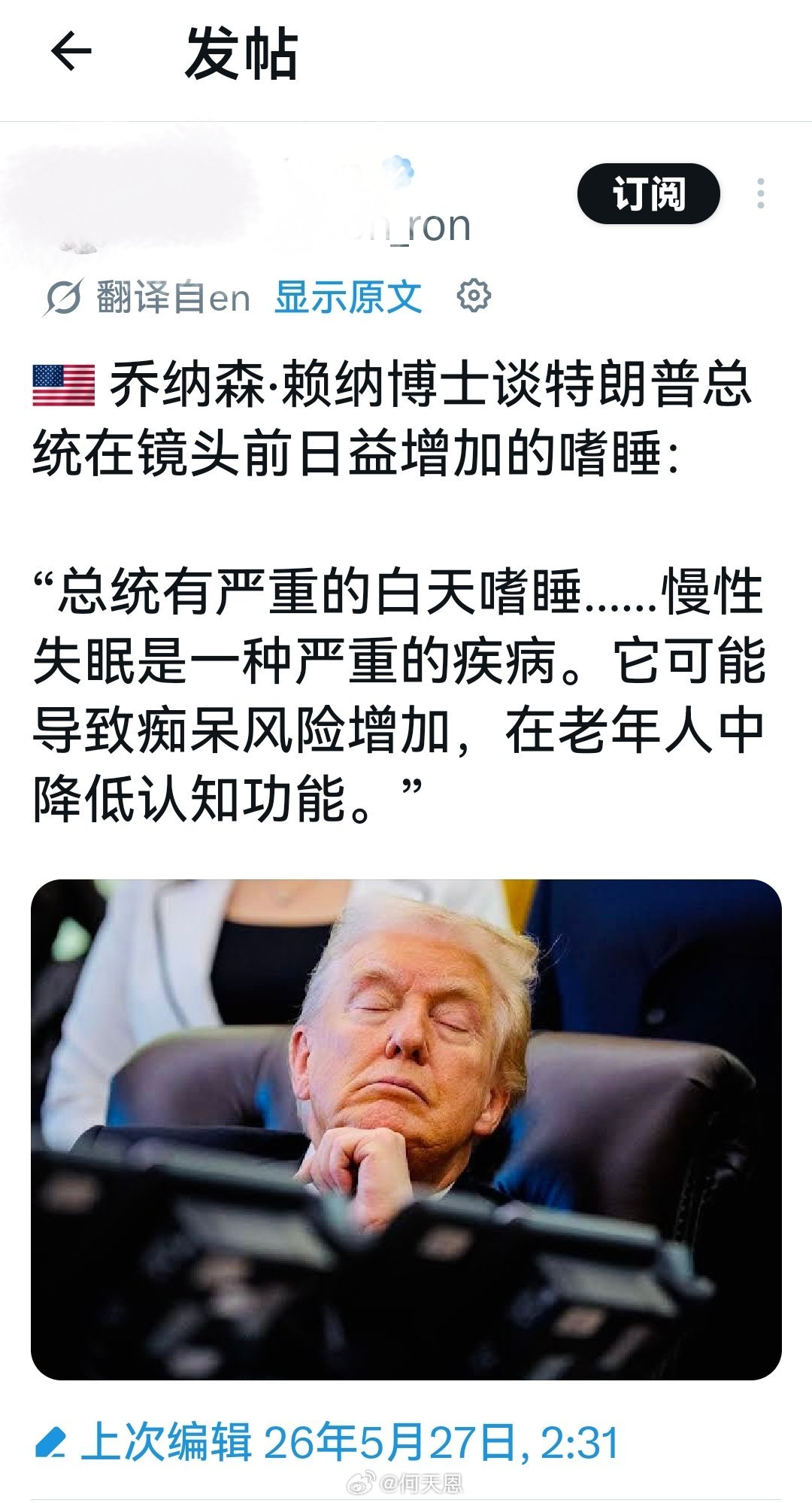 要么再活几月，要么几月内他辞职。无论哪种情况，都将在中期选举之前发生。海外新鲜事