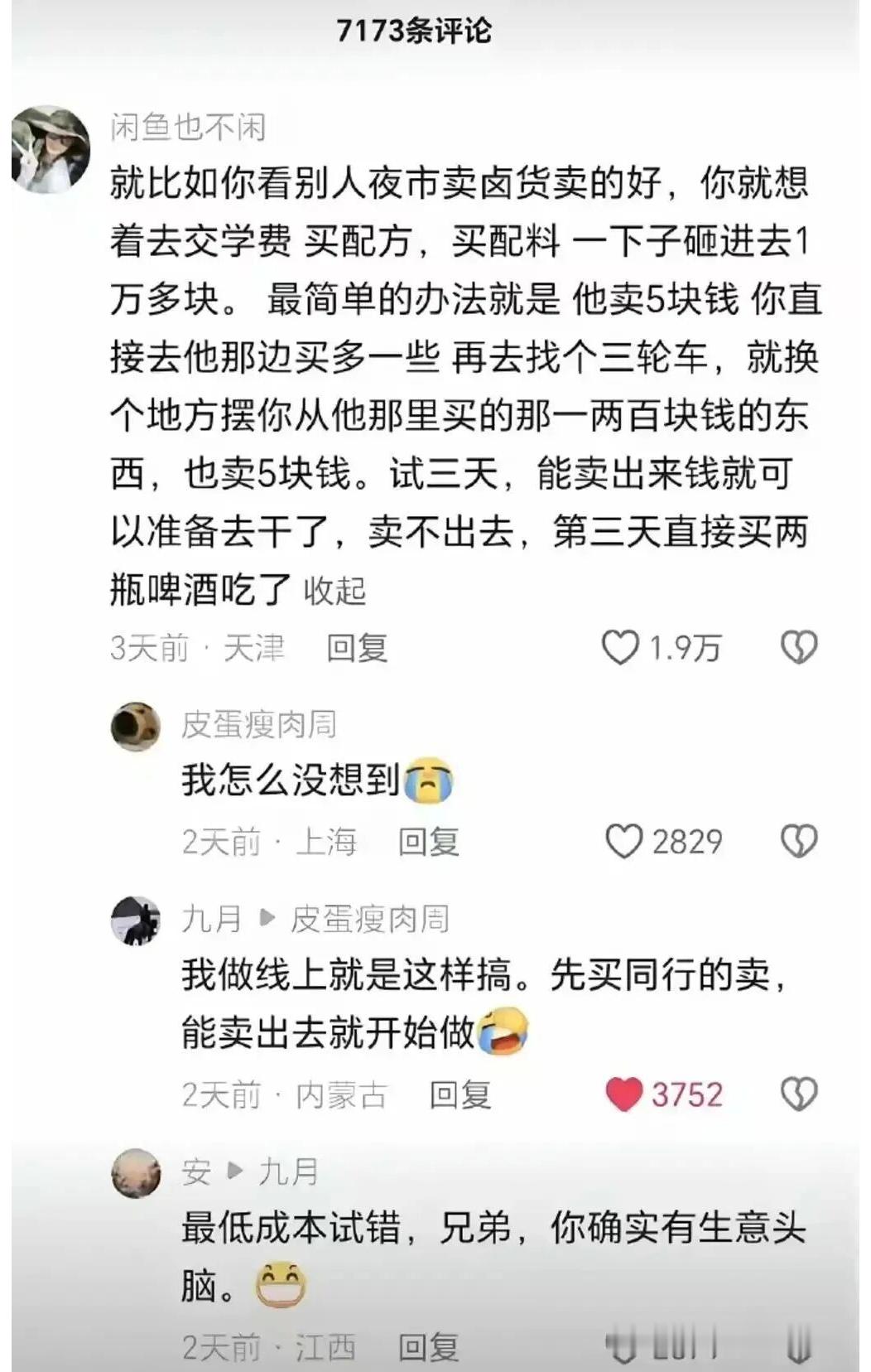 生意经先买同行的卖，指有人下单了从别的价格更低的店铺下单买，地址写购买人的。 