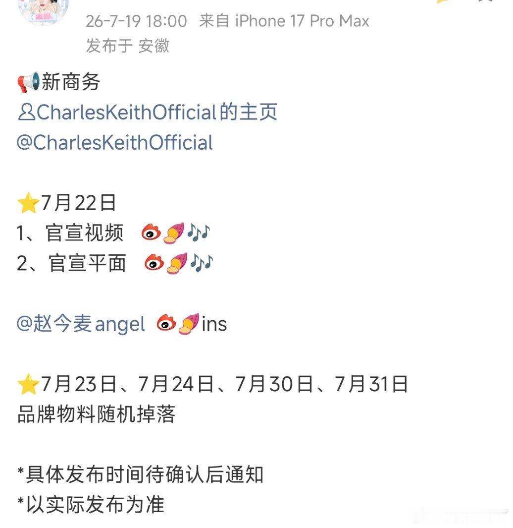 赵今麦 新商务CharlesKeith预热啦，title品牌代言人，知名度也有且