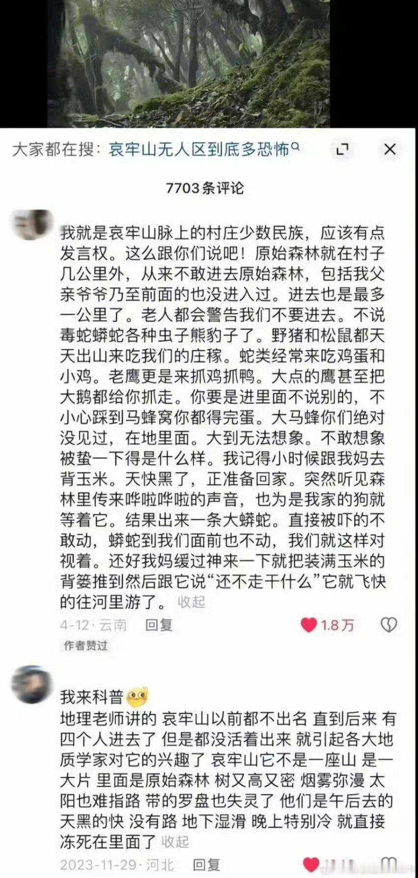 #哀牢山# 人得听劝 不能啥地方都去啊[苦涩][苦涩][苦涩] ​​​