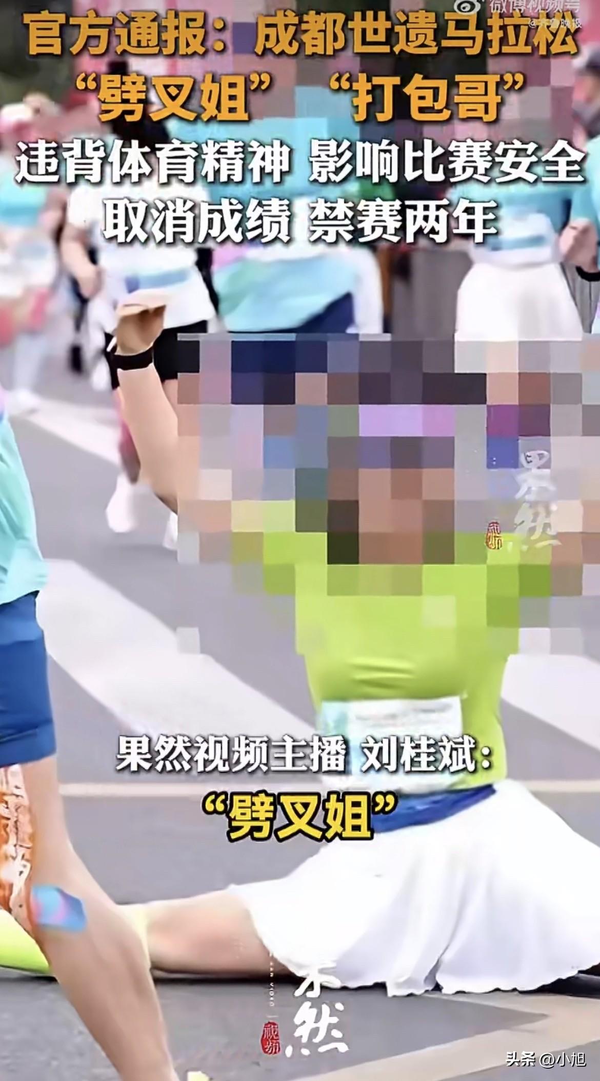 3月22号成都世遗马拉松，有两个人跑出了事。

一个是“劈叉姐”，王某，F556