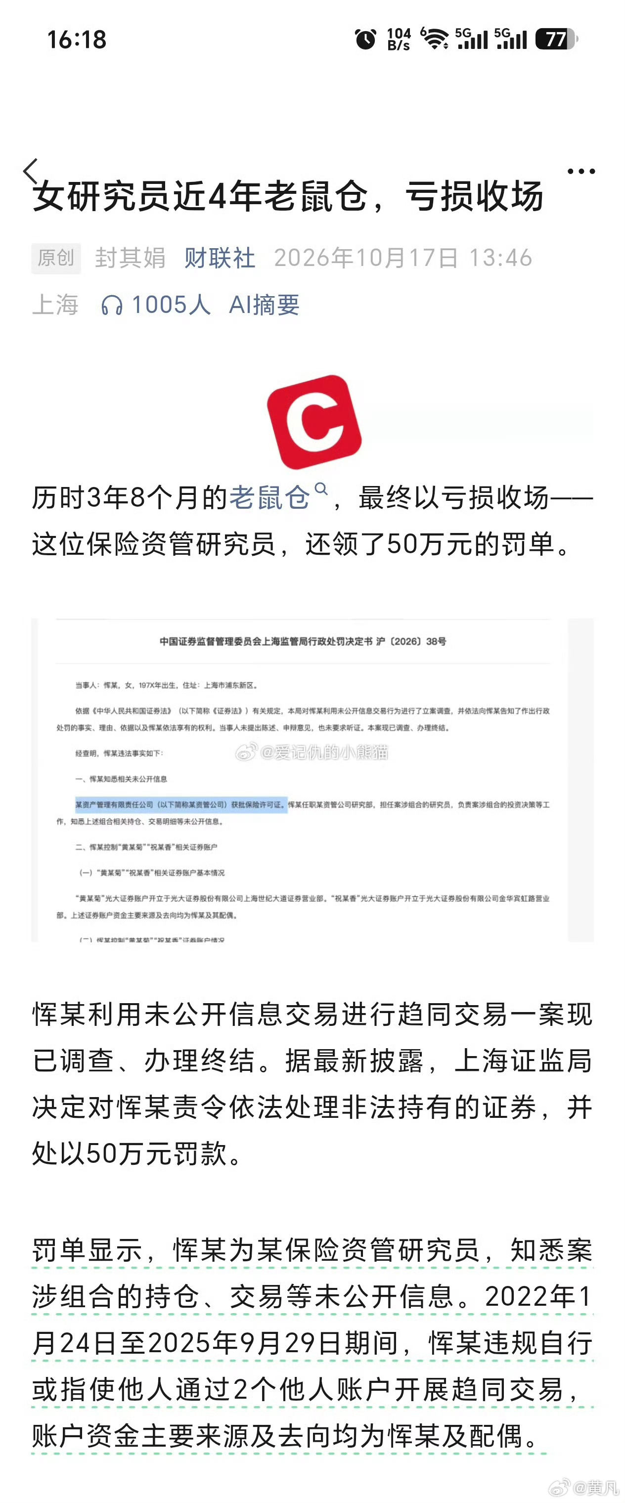 连专业人士搞老鼠仓都亏钱。在大A股长期投资要赚钱的难度真是非同一般[允悲] ​​