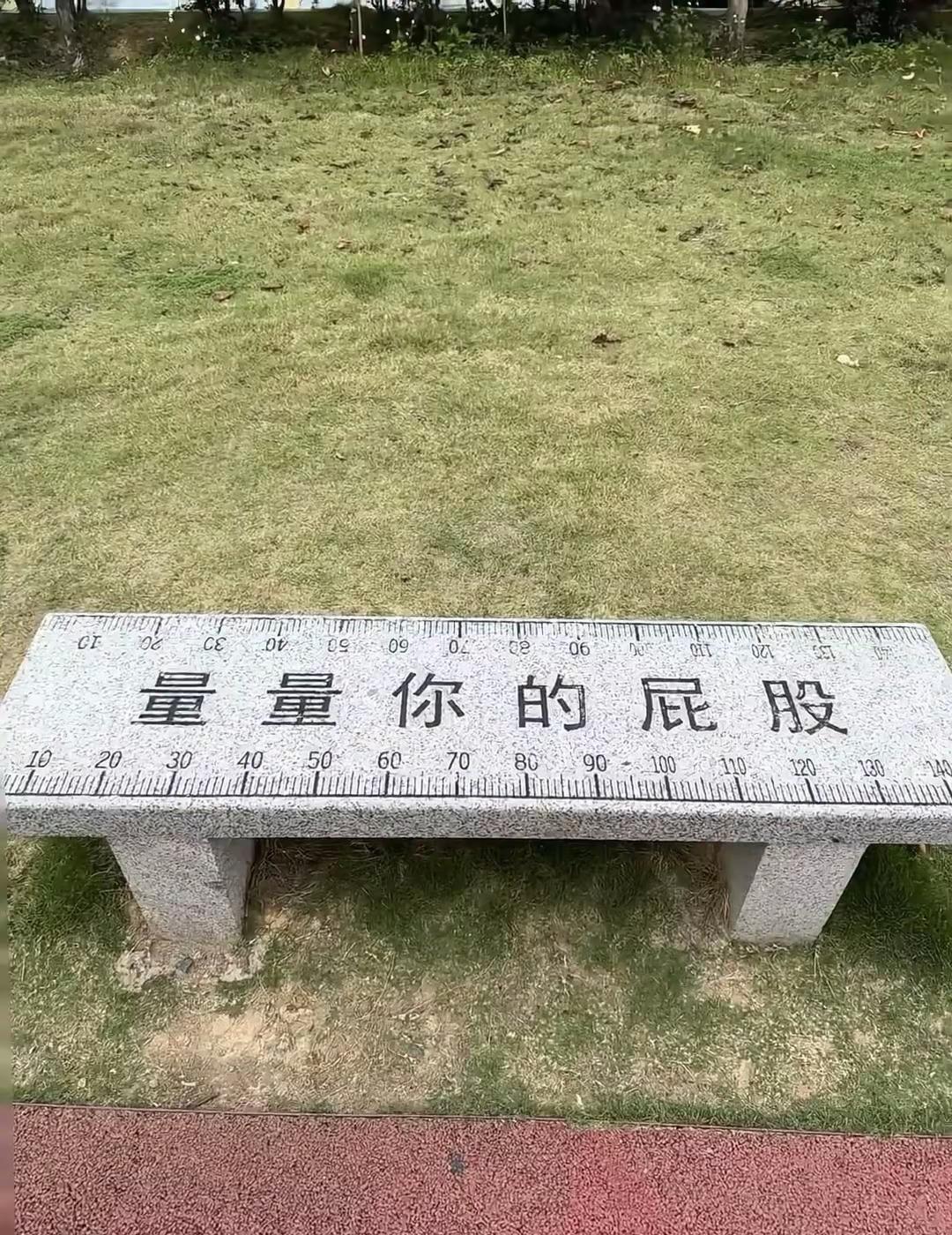 算了，你肯定觉得没有意思 多冒昧又让人忍不住想做一下的石凳子。有什么用？青草与石