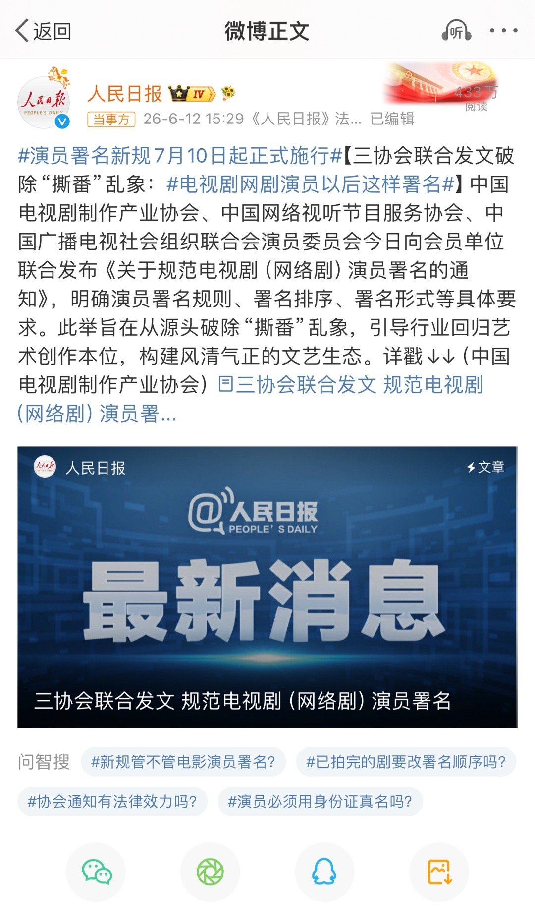 演员表不让单独用艺名了终于能治治那些靠造头衔、撕番位搞内耗的了按笔画排谁也别搞小