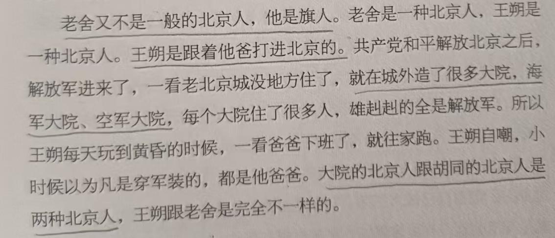 老舍和王朔是最能代表北京的两位不同时代的作家，两人刚好对应了他们所生活的那个时代