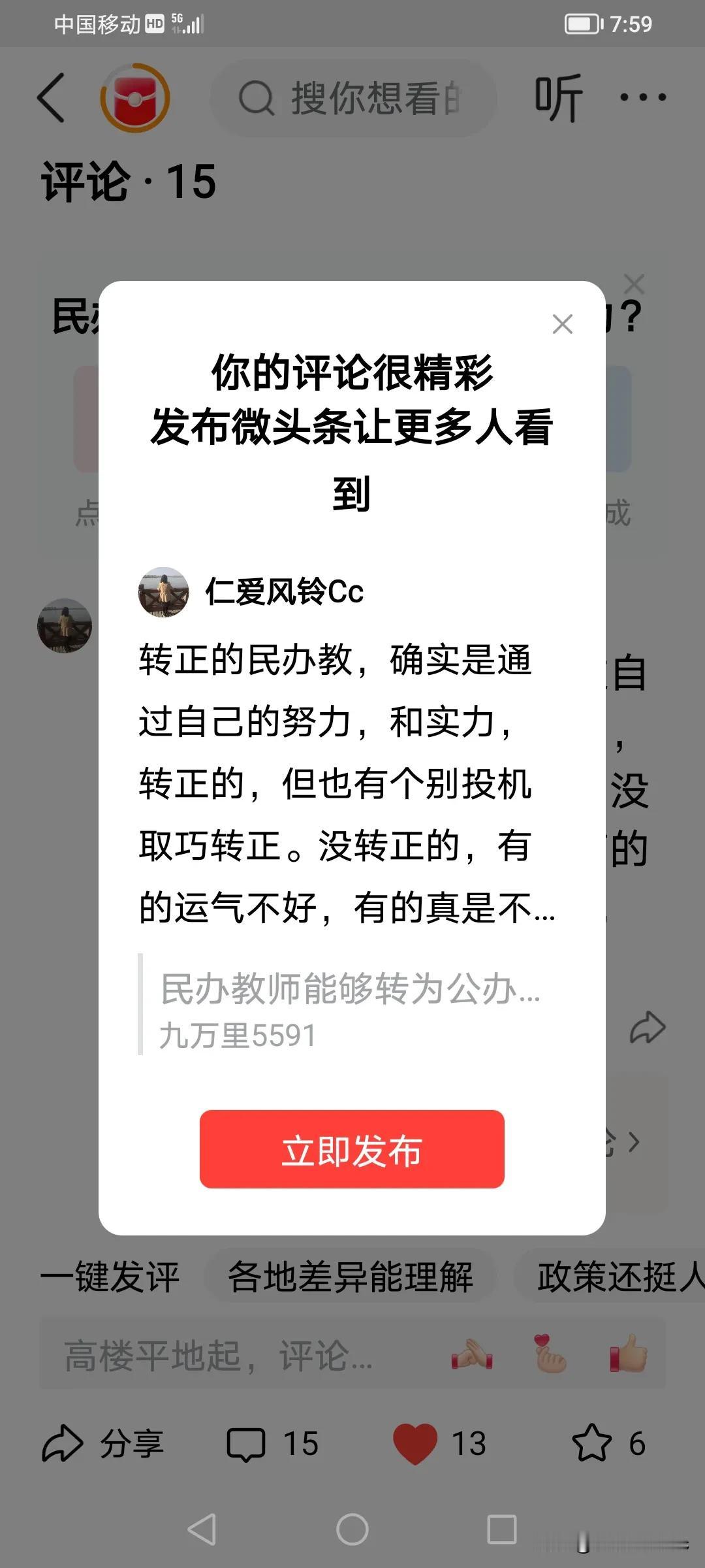 转正的民办教，确实是通过自己的努力，和实力，转正的，但也有个别投机取巧转正。没转