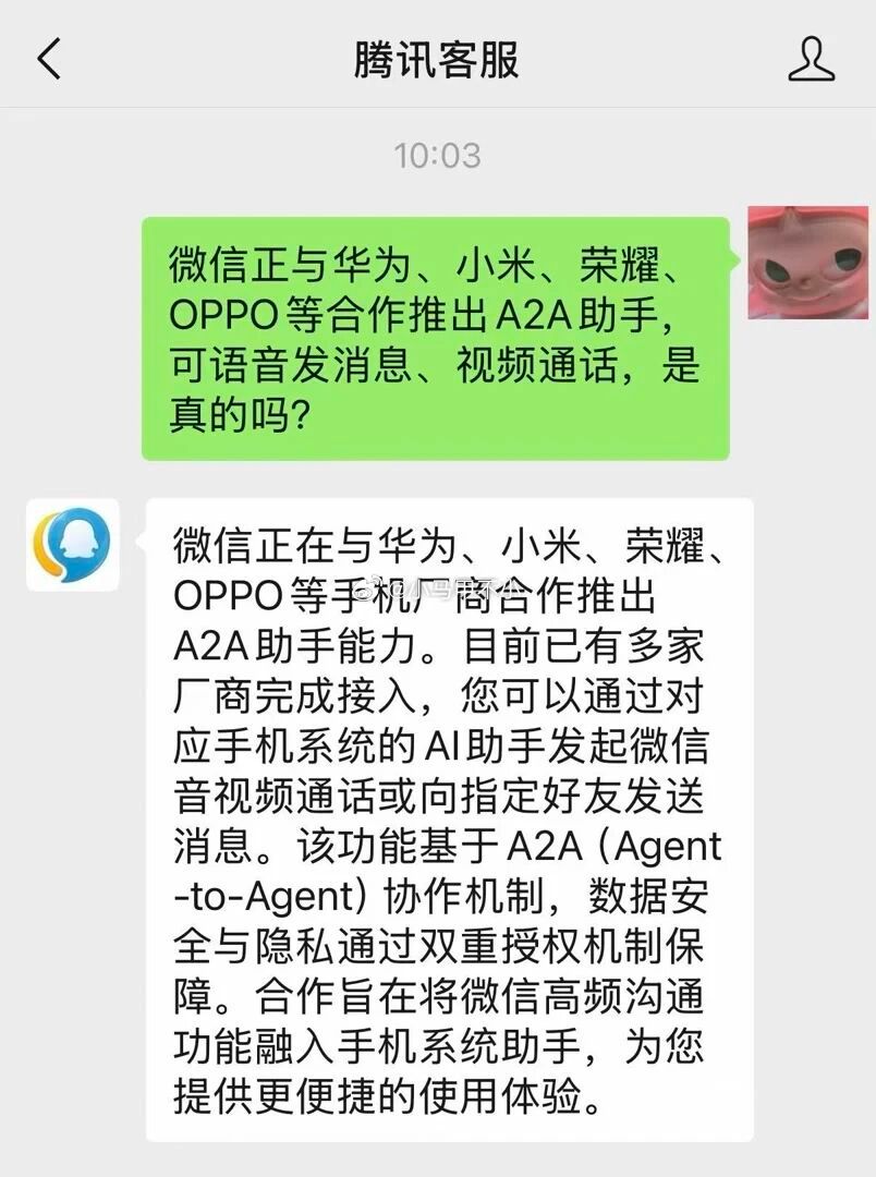 晚瓜也是瓜，微信正在与华为、荣耀、小米等多家手机厂商合作推出A2A（Agent-