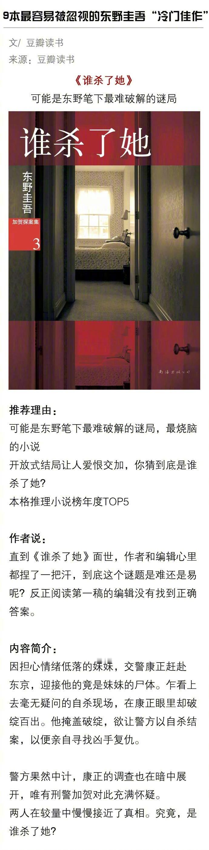 9本最容易被忽视的东野圭吾“冷门佳作” 