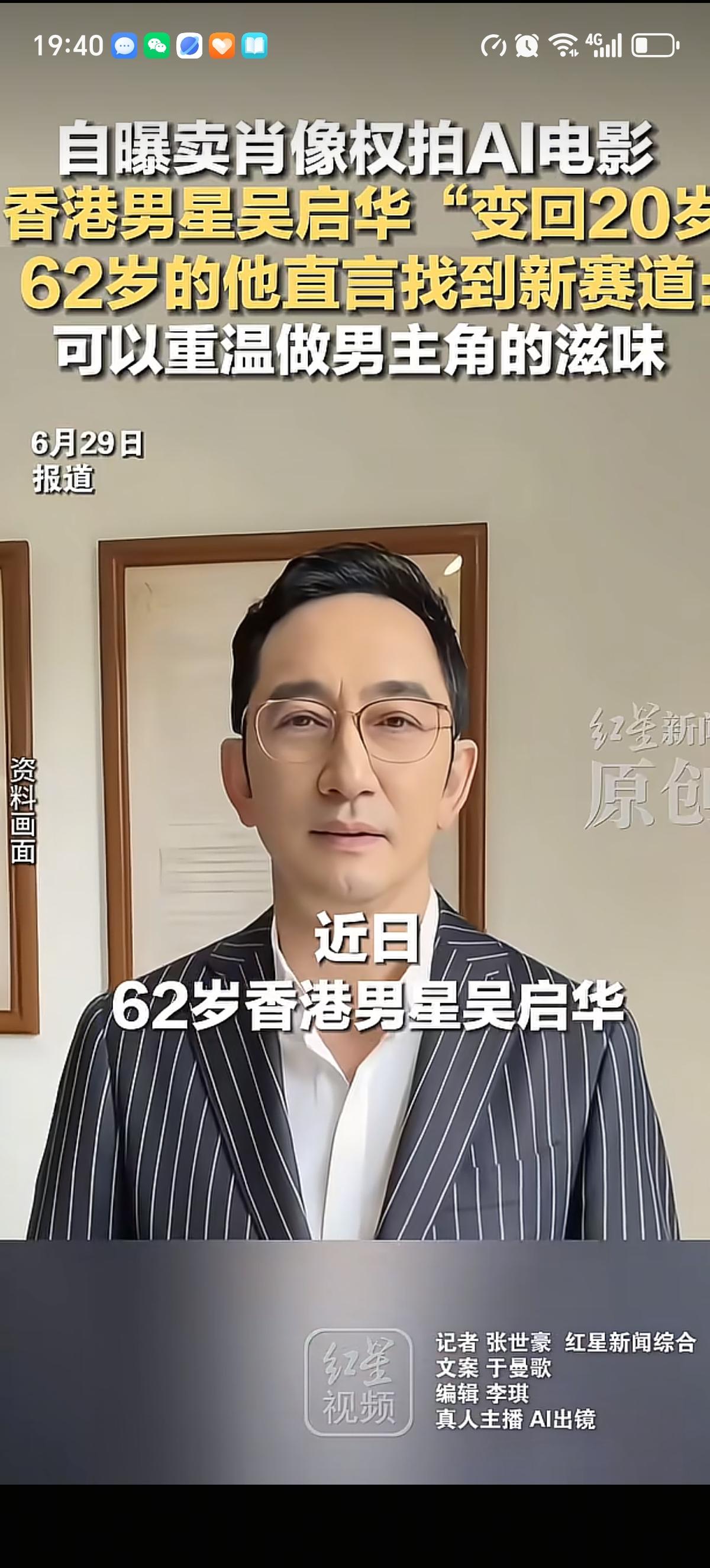 62岁的香港老戏骨吴启华把自己20岁时的肖像权卖给了影视公司拍Ai电影，他不用亲