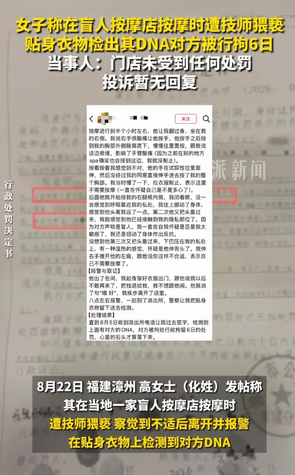 高女士颈肩不舒服去盲人按摩店按摩，她觉得男技师是盲人看不见就放下戒备，没想到男技