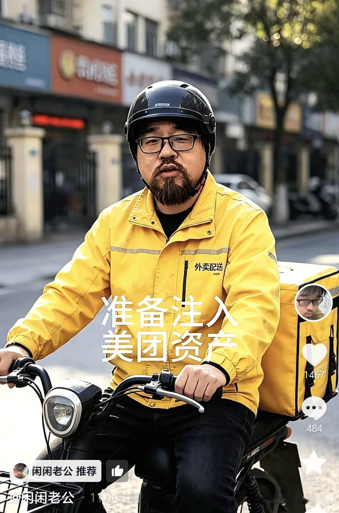 闲闲老公大胡子宣布破产重组，准备注入美团资产。

众所周知，大胡子周一可能面临爆