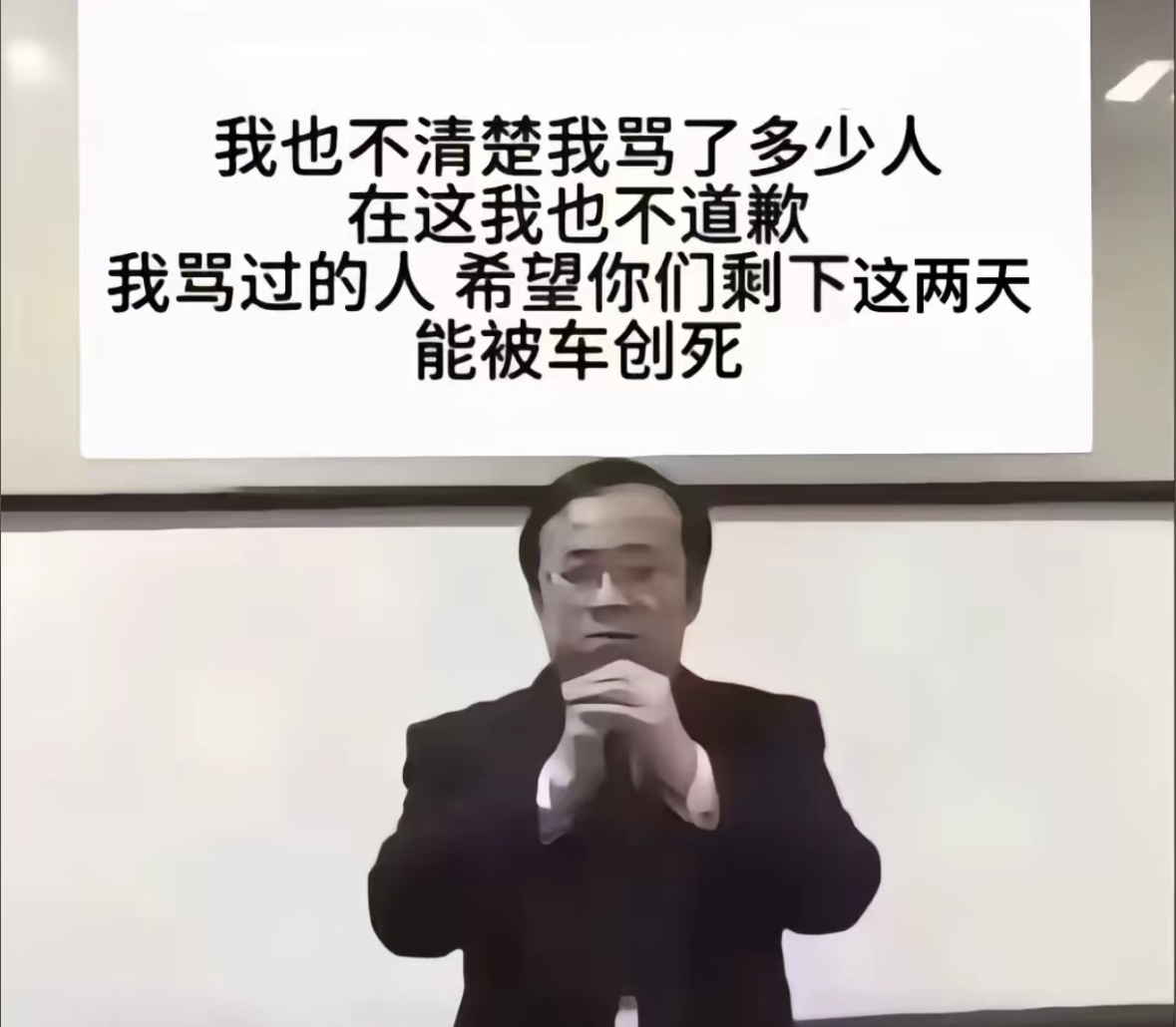 我不爱男也不爱女，只爱我的心肝，骂我心肝我管你男的女的。 骂我先骂