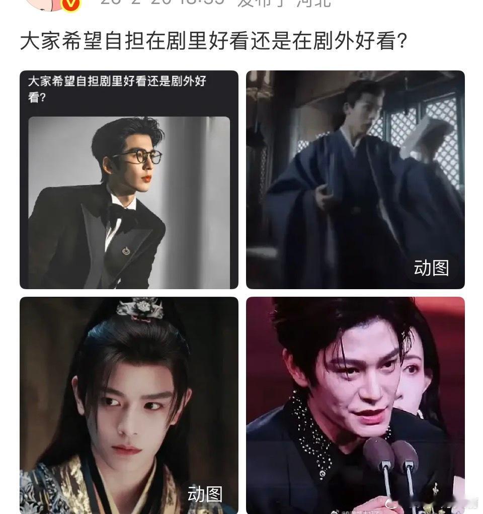 剧里好看 和 剧外好看，选哪个🙋♀️ 