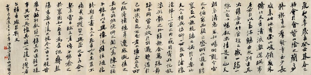 沙孟海兰亭序书法欣赏