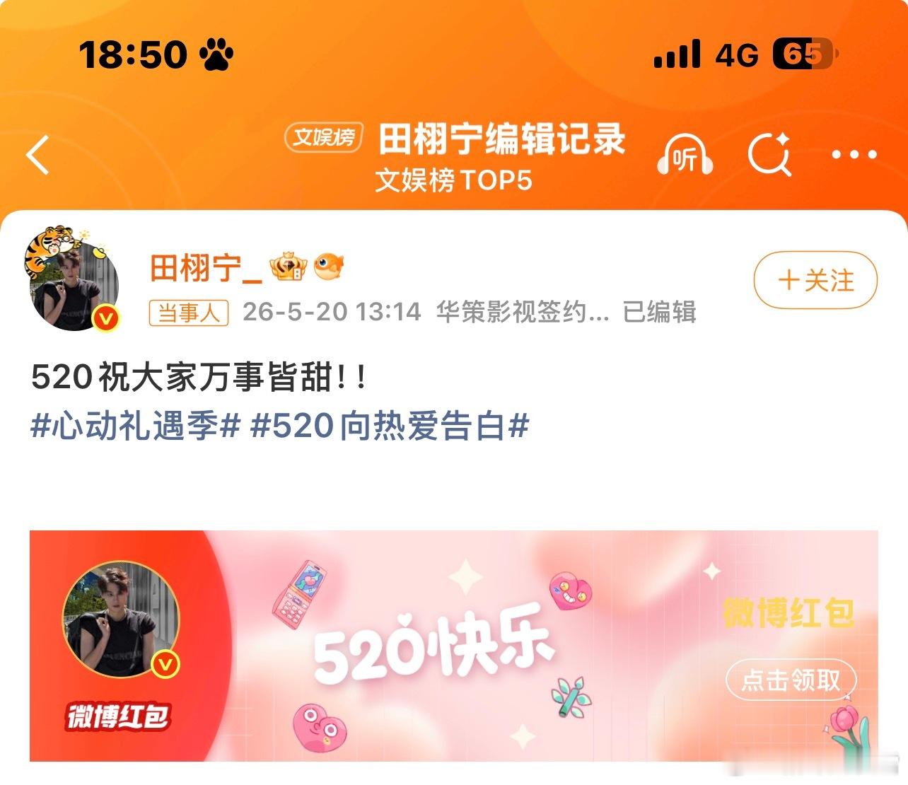 田栩宁编辑记录没抢到蕾子的红包🧧