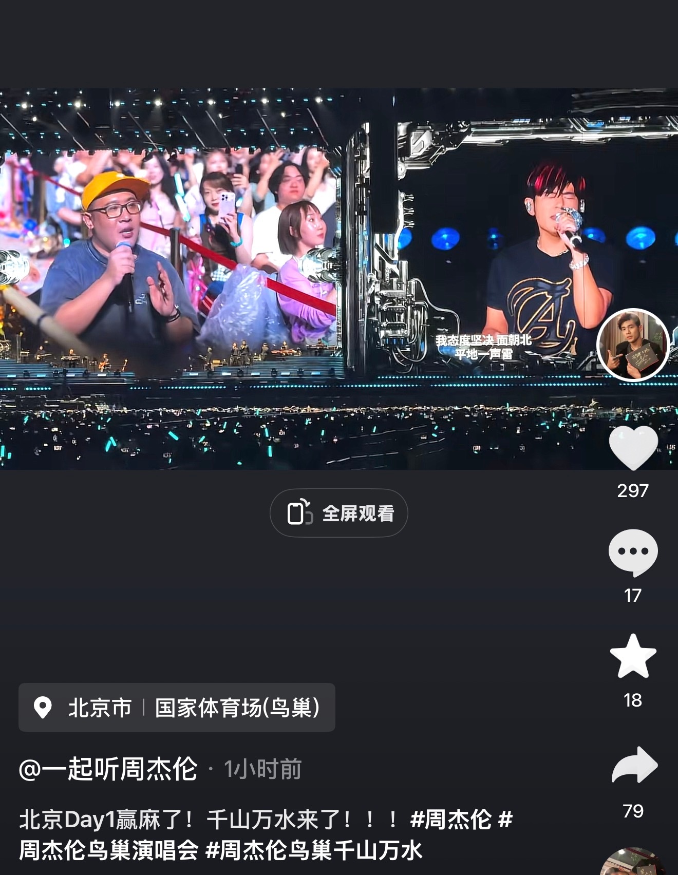 杰伦北京演唱会，点歌太会点了！鸟巢点《千山万水》这太对了！我态度坚决面朝北，平地