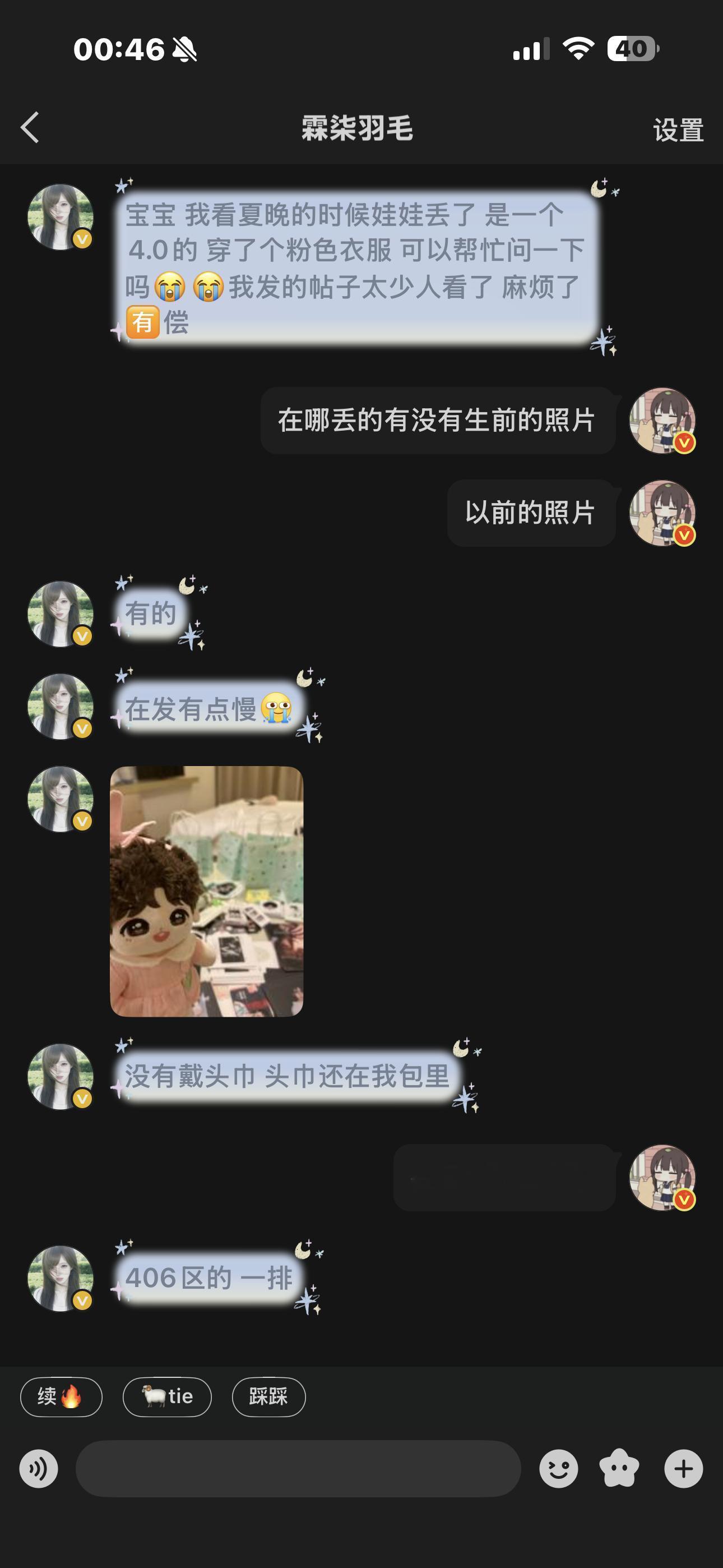 贺峻霖[超话] 请问有406区的友友有看到过这只孩子吗？这位母亲非常着急…有看到