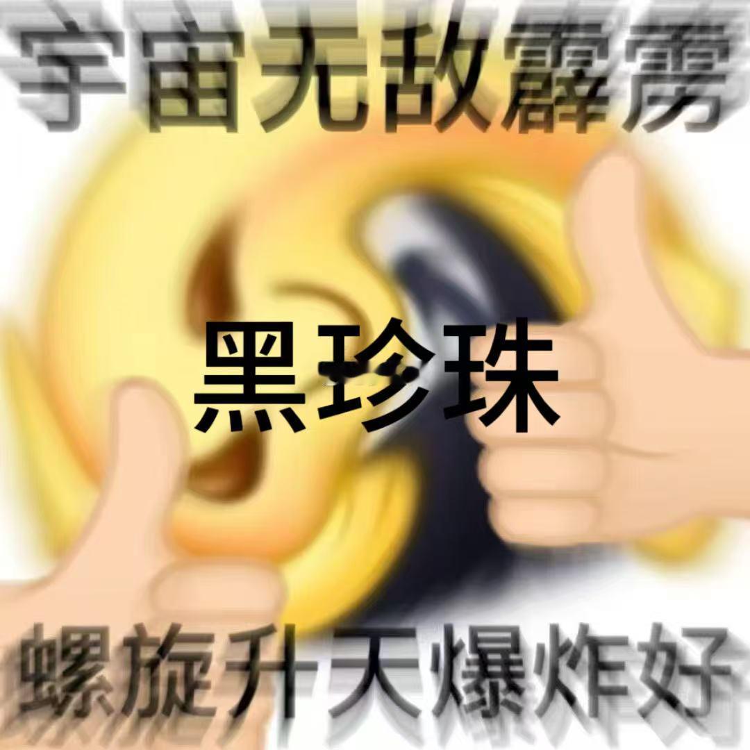 人果然对吃都是有执念的抛开偶像包袱，明星专注干饭超真实。黑珍珠盛宴复刻地道中式风