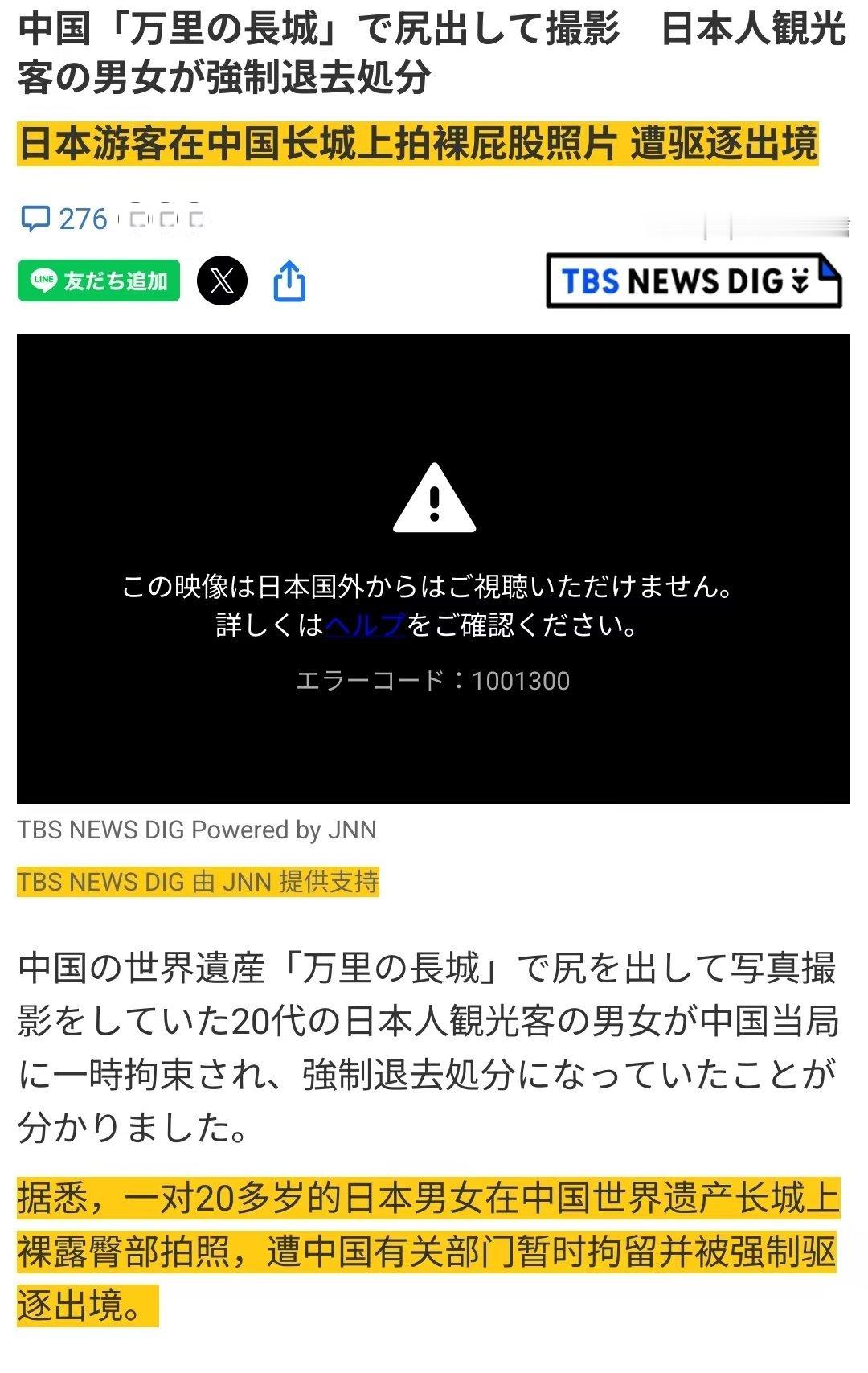 日本人在中国长城上露屁股拍视频，被驱逐出境。所以说，论变态日本人绝对从未输过!日