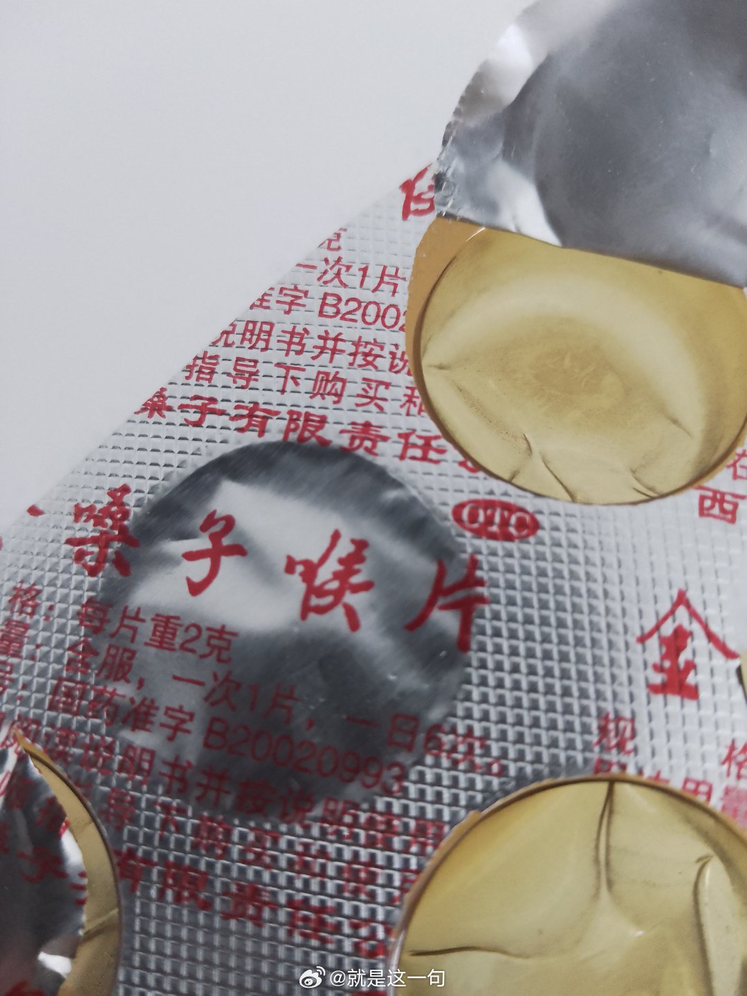 一觉醒来后，嗓子沙哑了含一个润桑片 